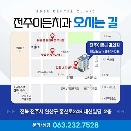 전주이든치과의원 대표 이미지