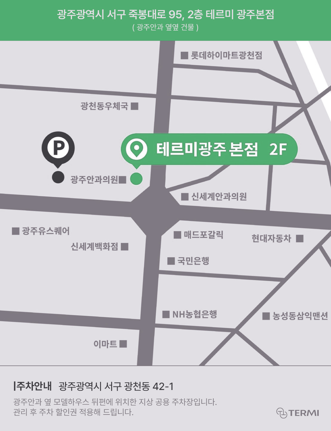 테르미 광주 본점 대표 이미지