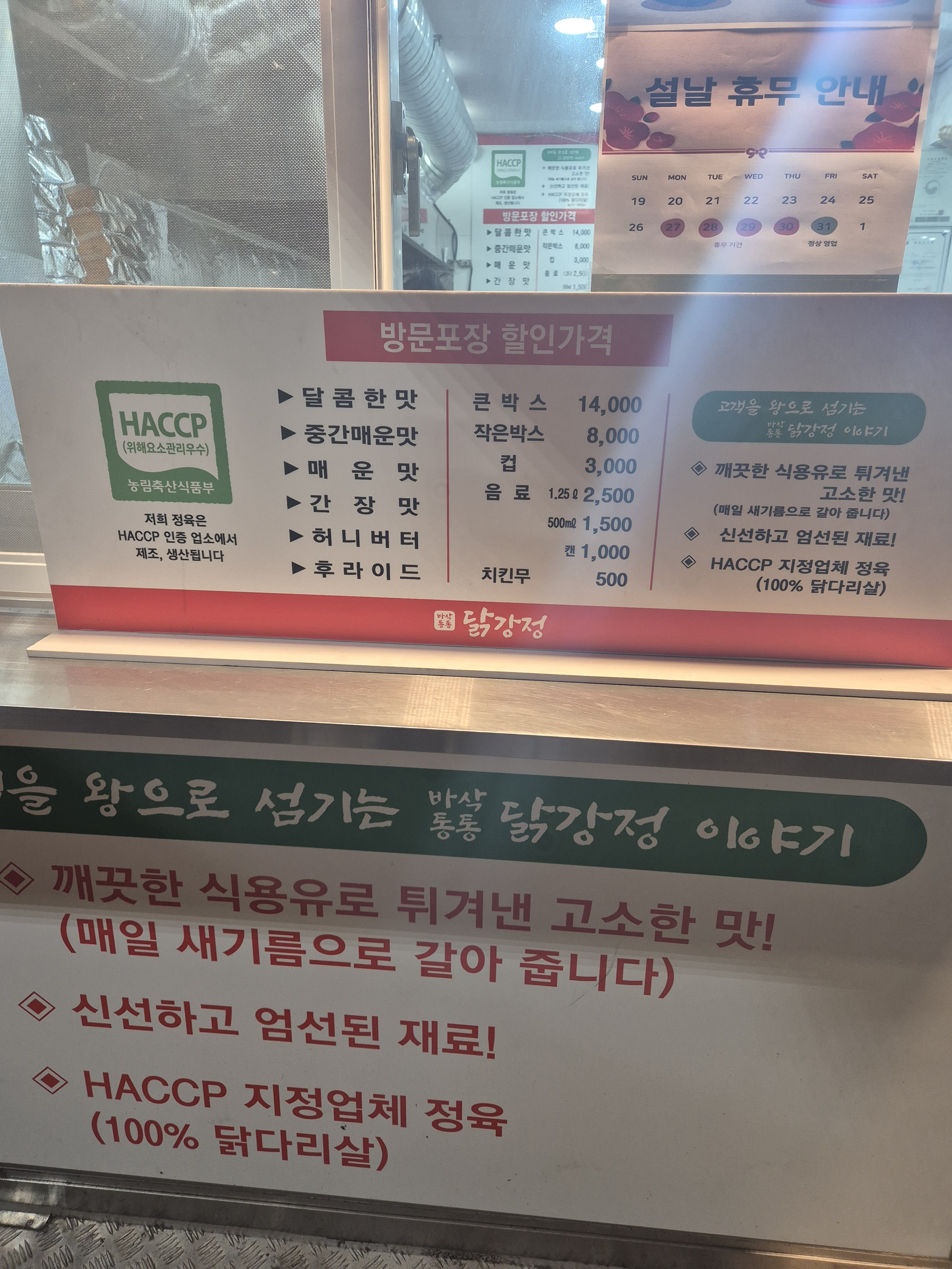 바삭통통닭강정
