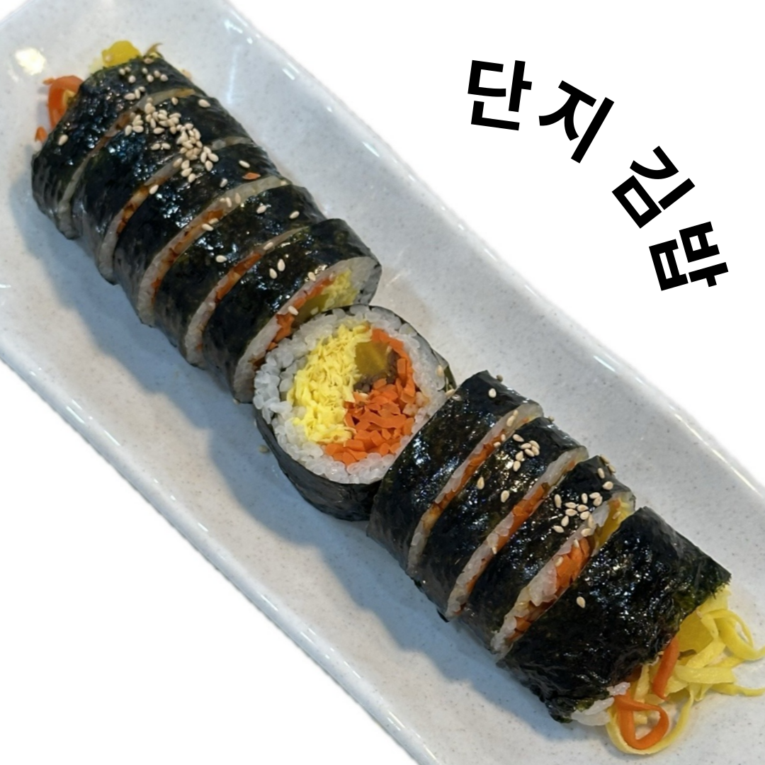 단지김밥