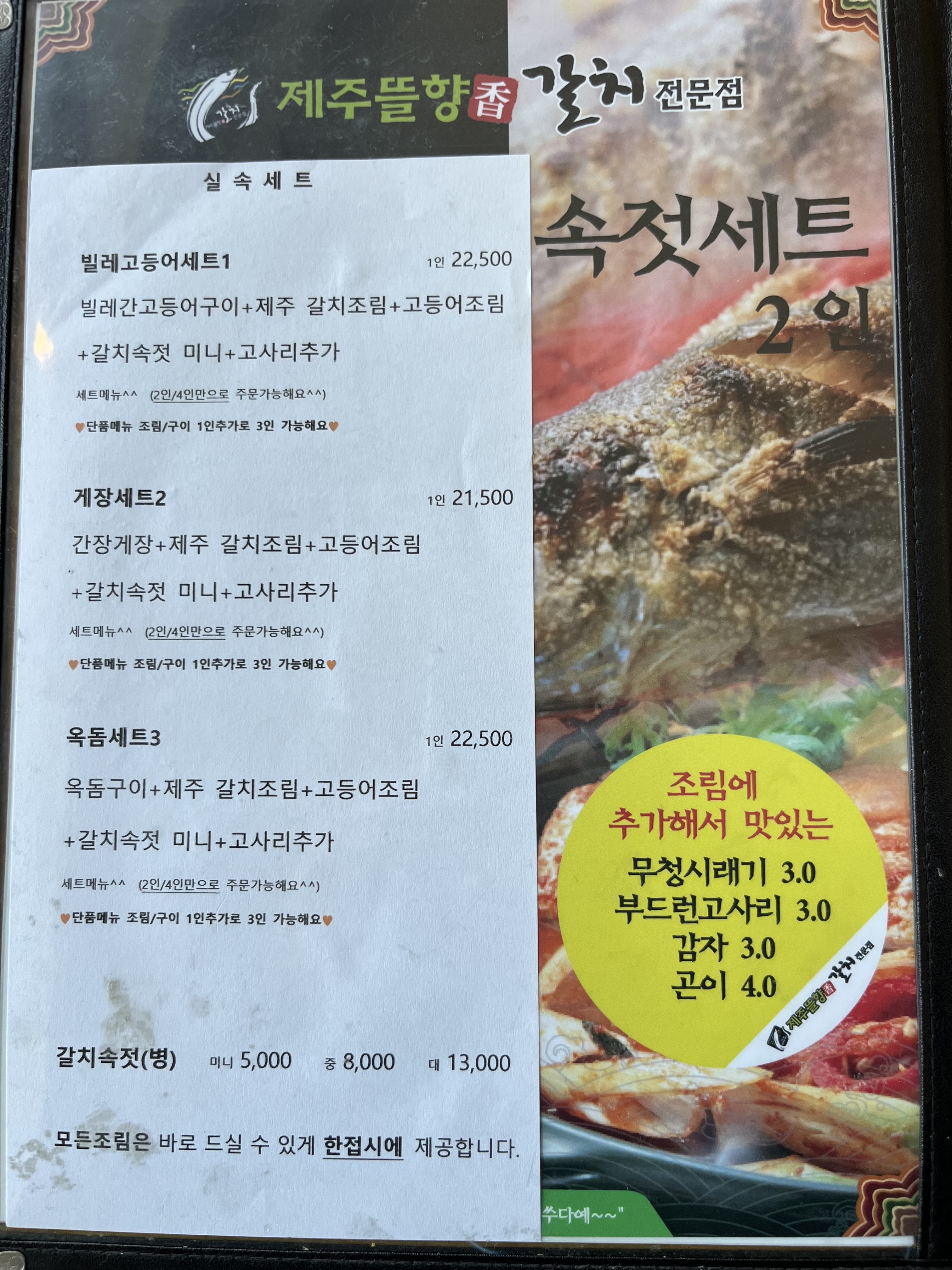 제주뜰향갈치전문점 봉명점