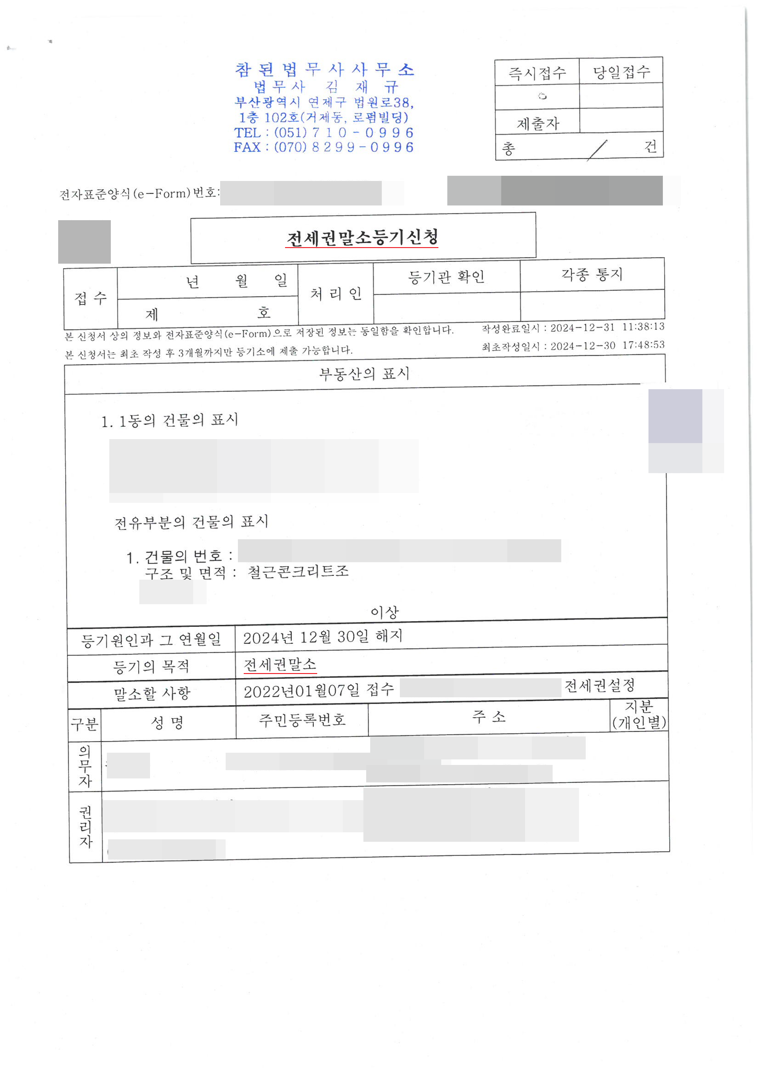 참된법무사사무소