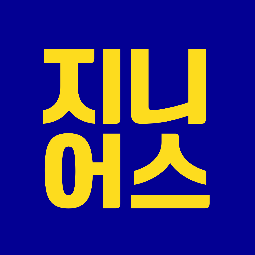 지니어스 코칭센터
