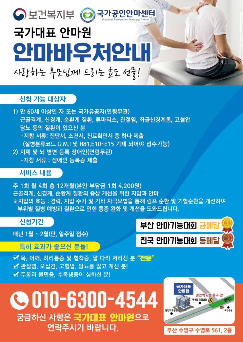 국가대표안마원