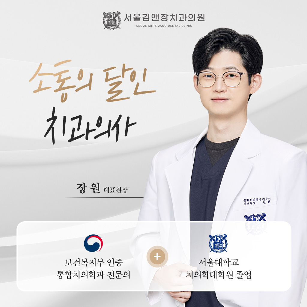 서울김앤장치과의원 대표 이미지