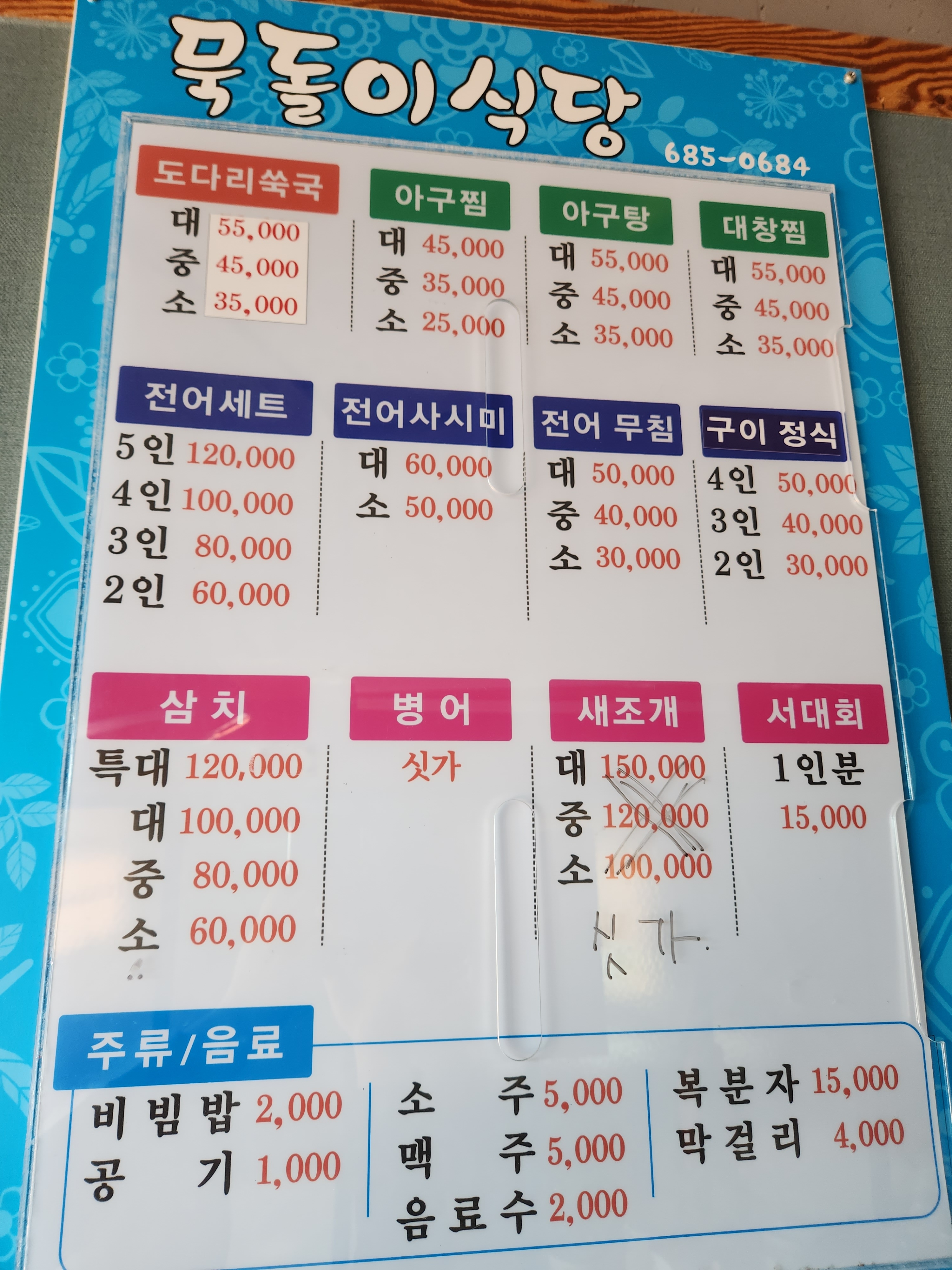 묵돌이식당