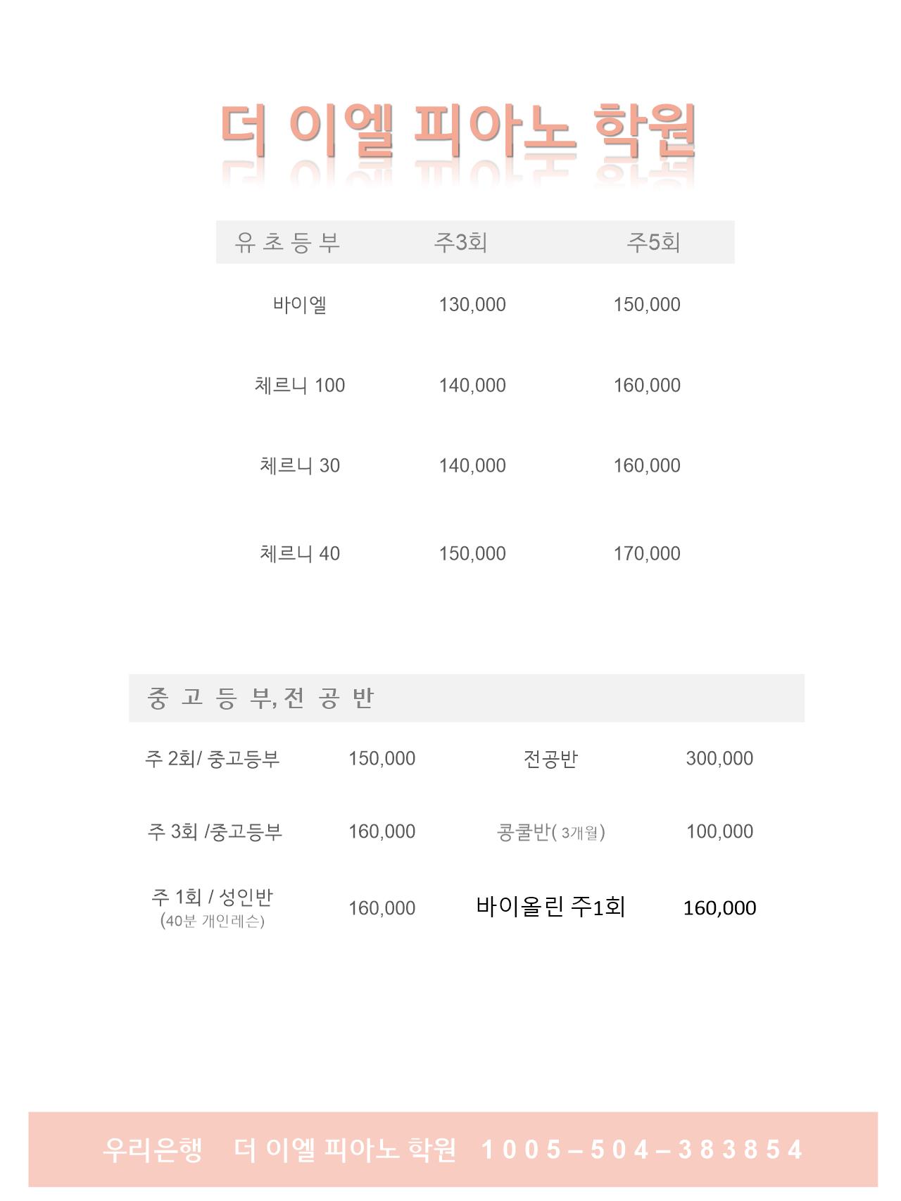 더이엘피아노