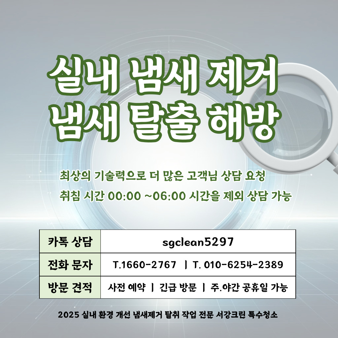 서강크린특수청소