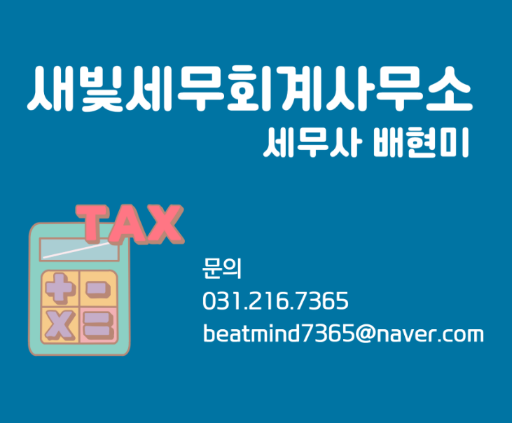 새빛세무회계사무소 대표 이미지