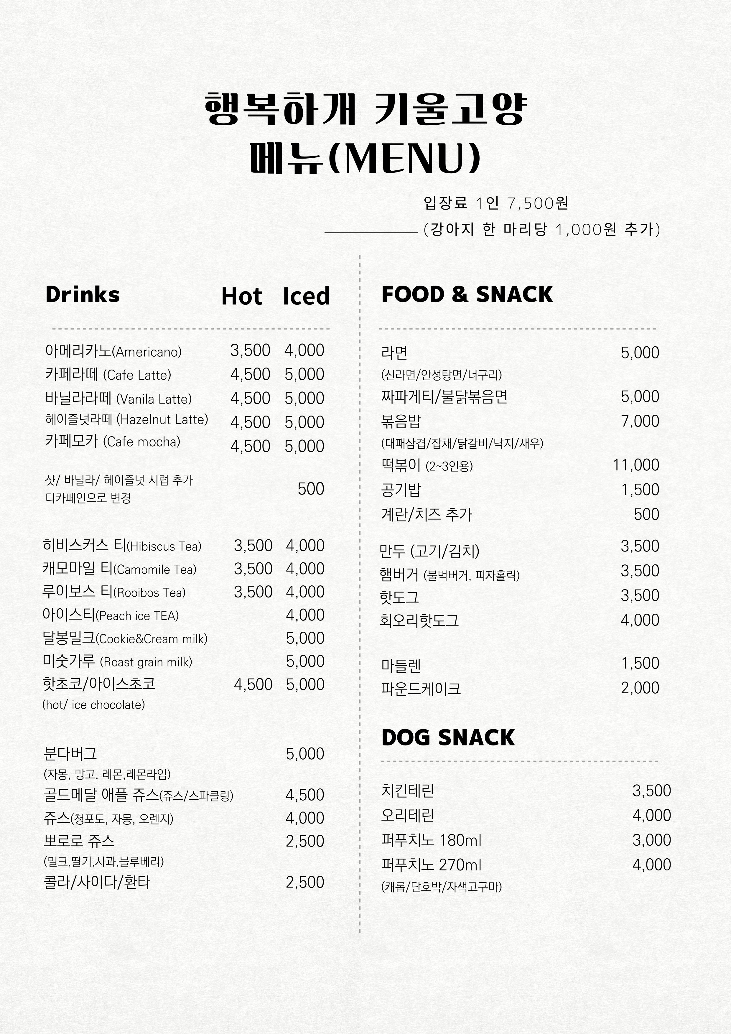 행복하개키울고양 반려동물 동반 애견카페