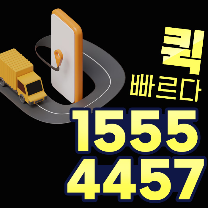 금천구퀵서비스