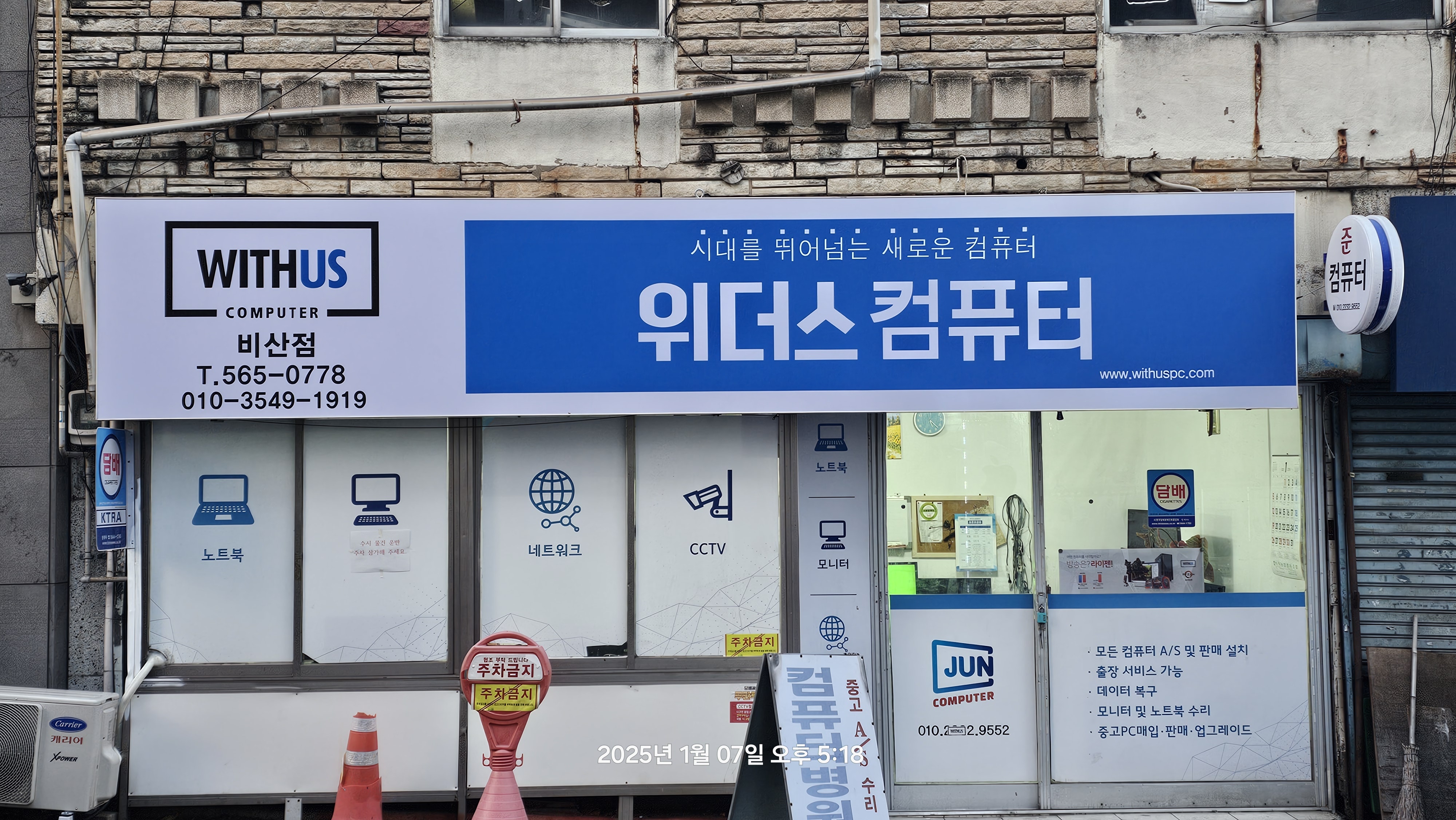 위더스컴퓨터 비산점