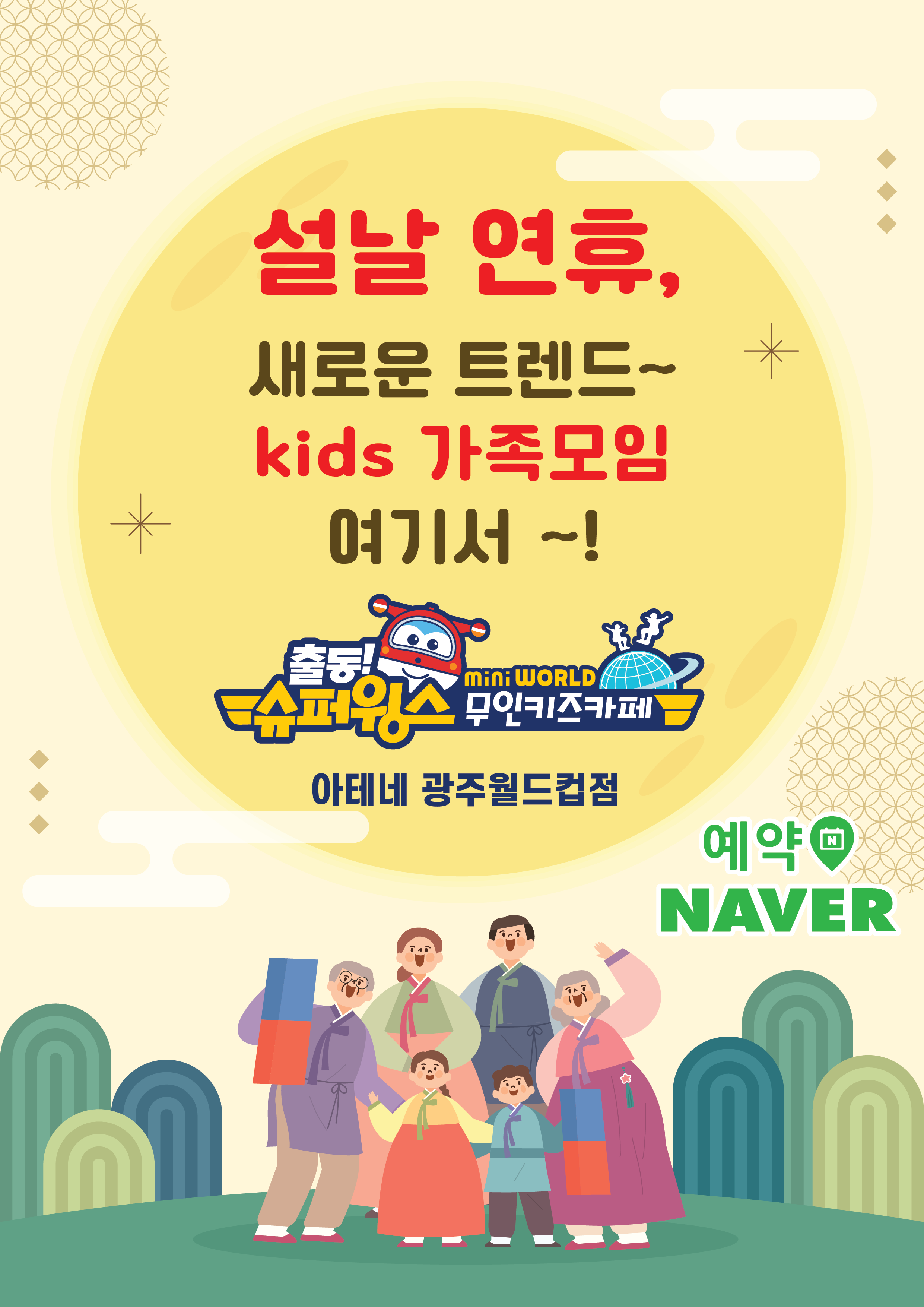 슈퍼윙스 무인키즈카페 광주월드컵점