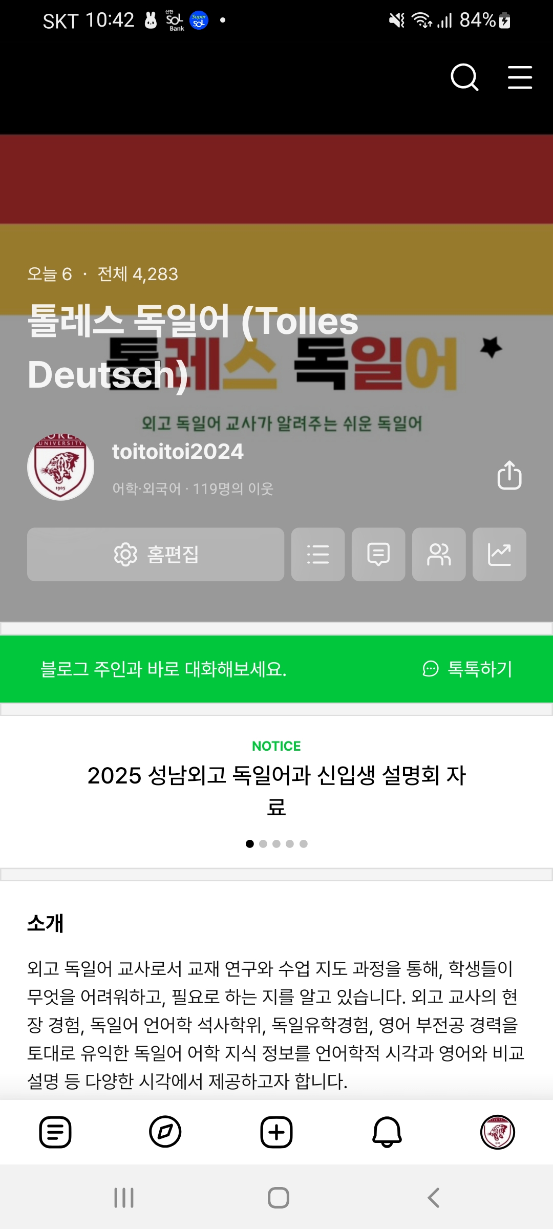 톨레스독일어교습소