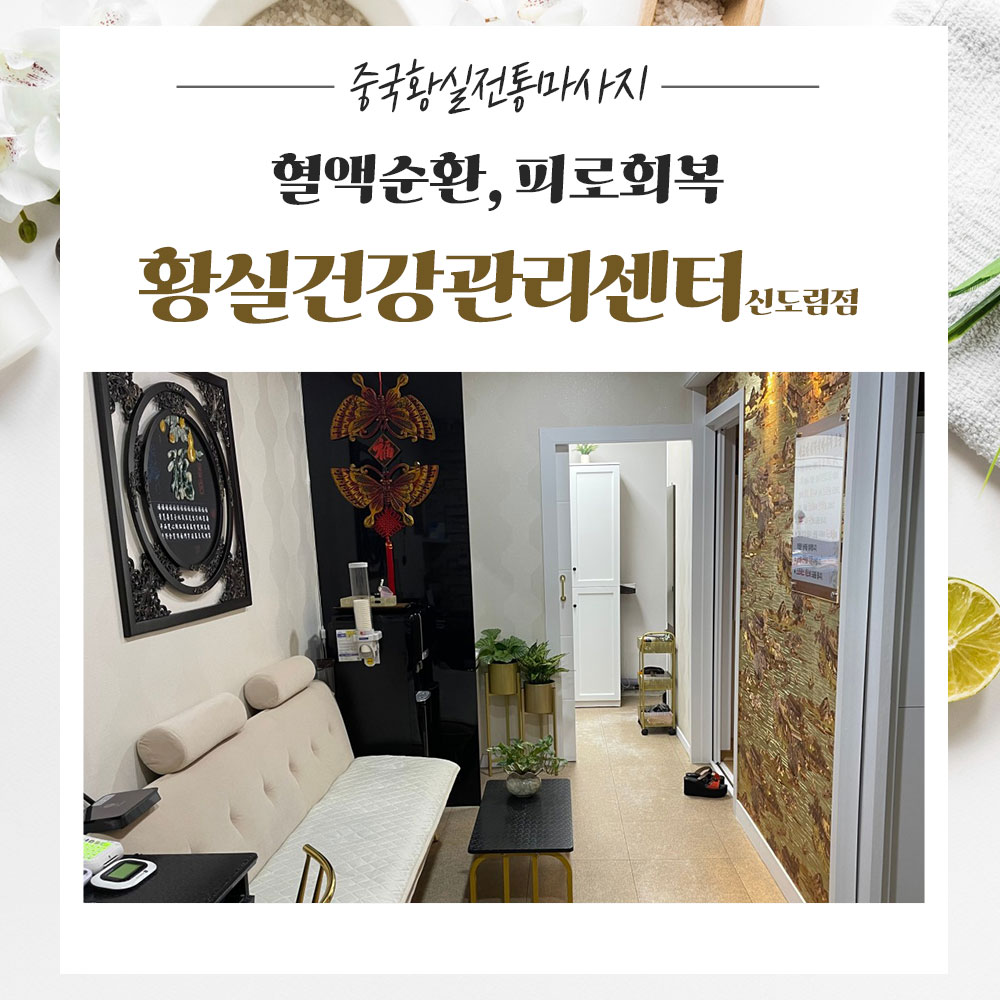 황실건강관리센터 신도림점