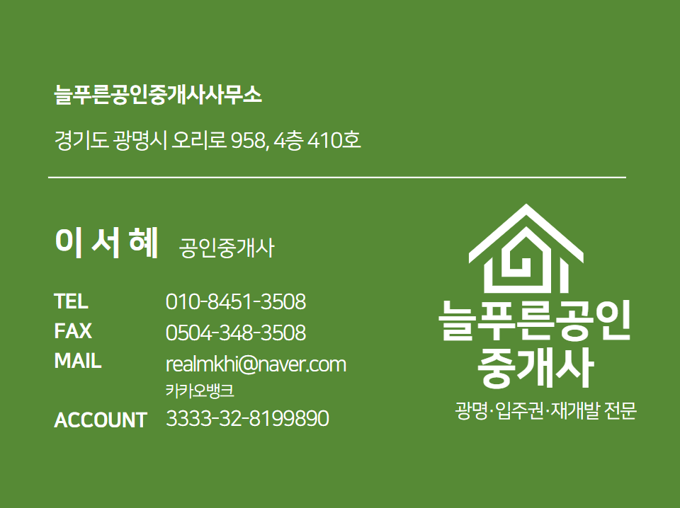 늘푸른공인중개사사무소