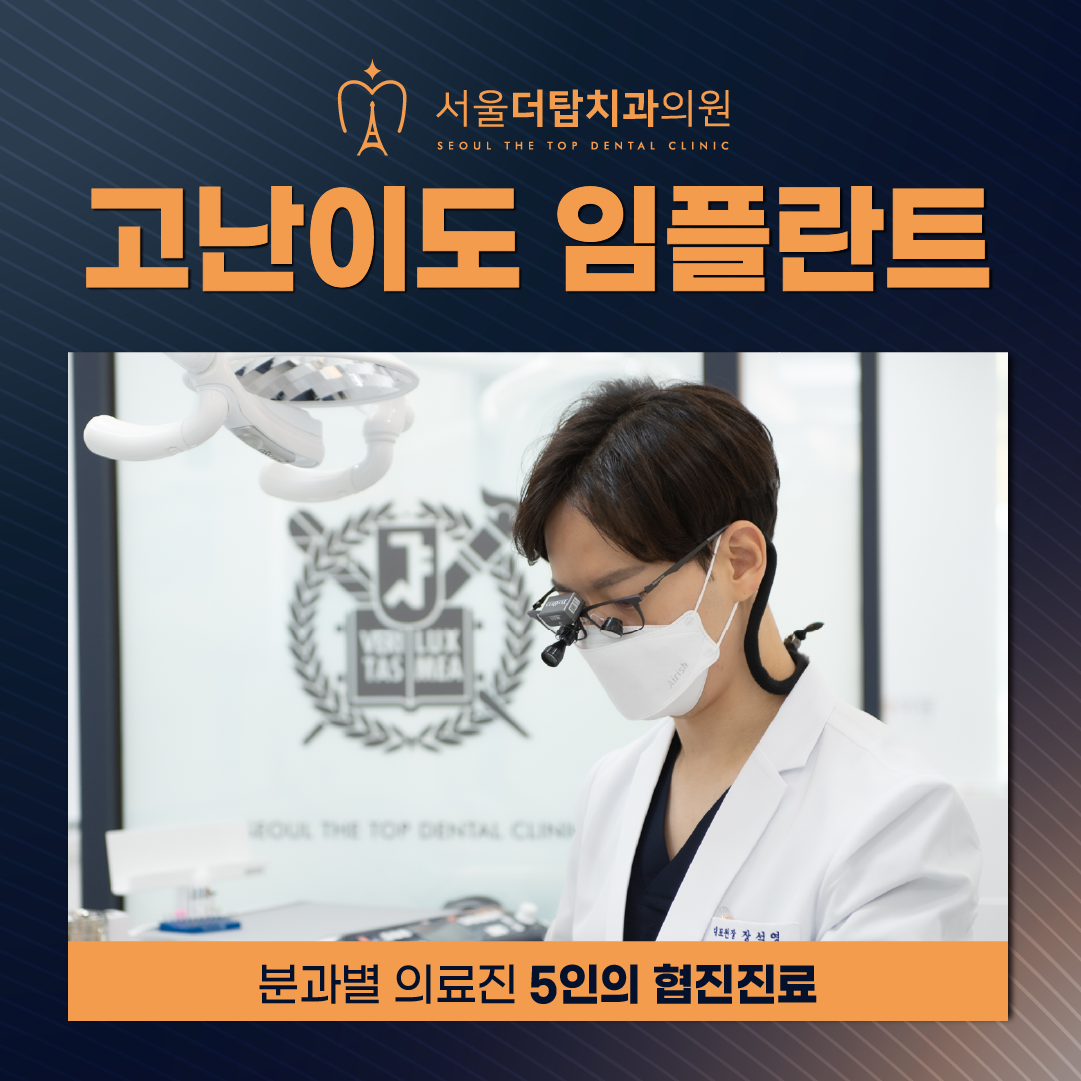 서울더탑치과의원 대표 메뉴