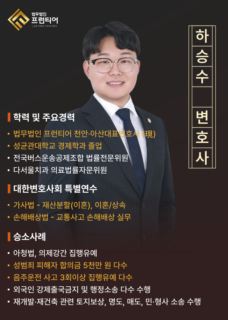 법무법인 프런티어 변호사 법률상담형사이혼전문 부산사무소