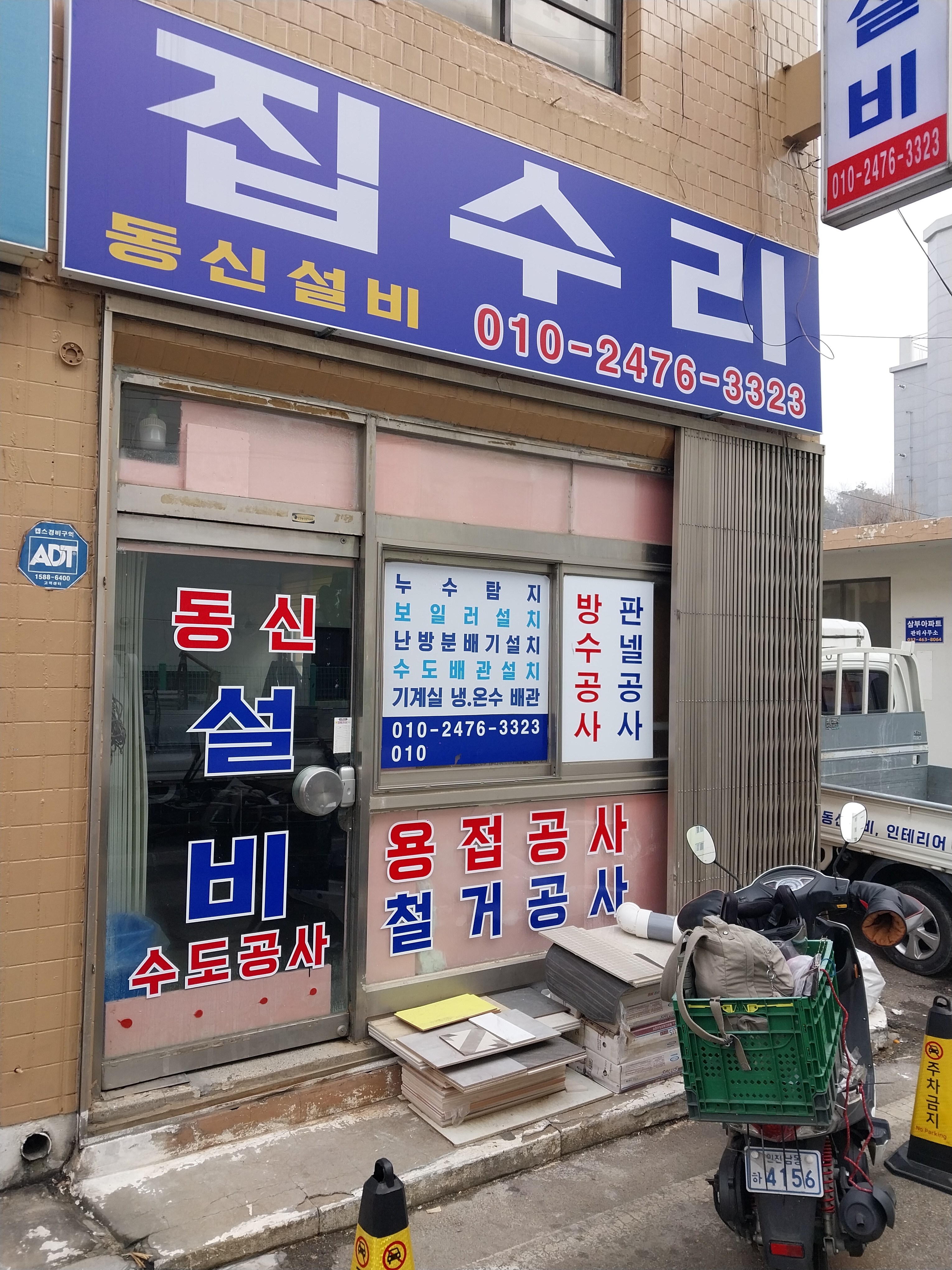 동신설비