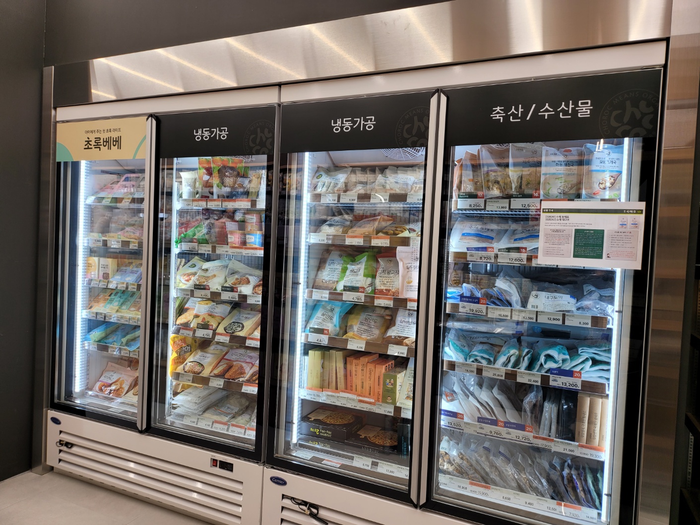 초록마을 안산초지점