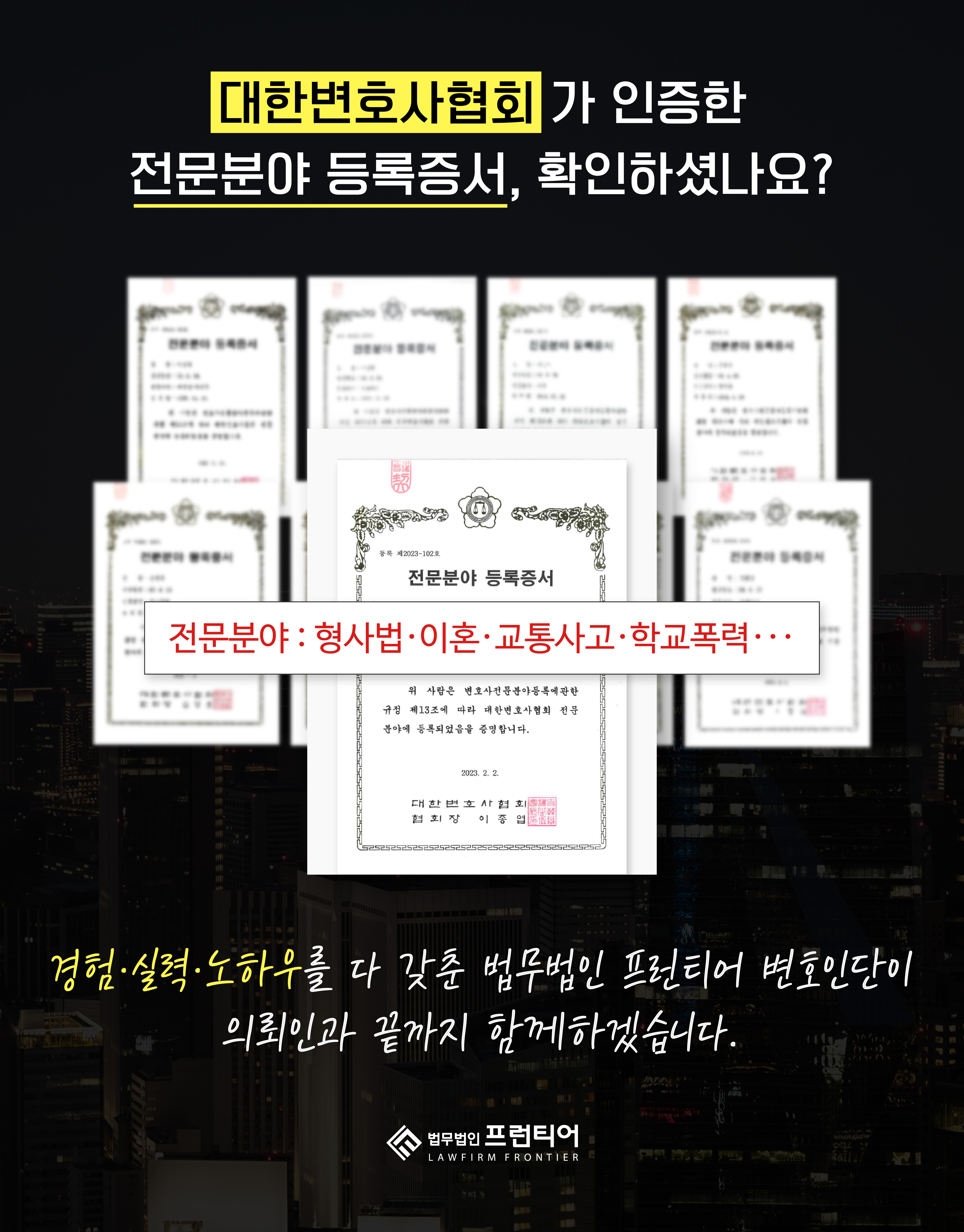 법무법인프런티어 변호사법률상담 조세회생파산 서울동부지사 대표 이미지