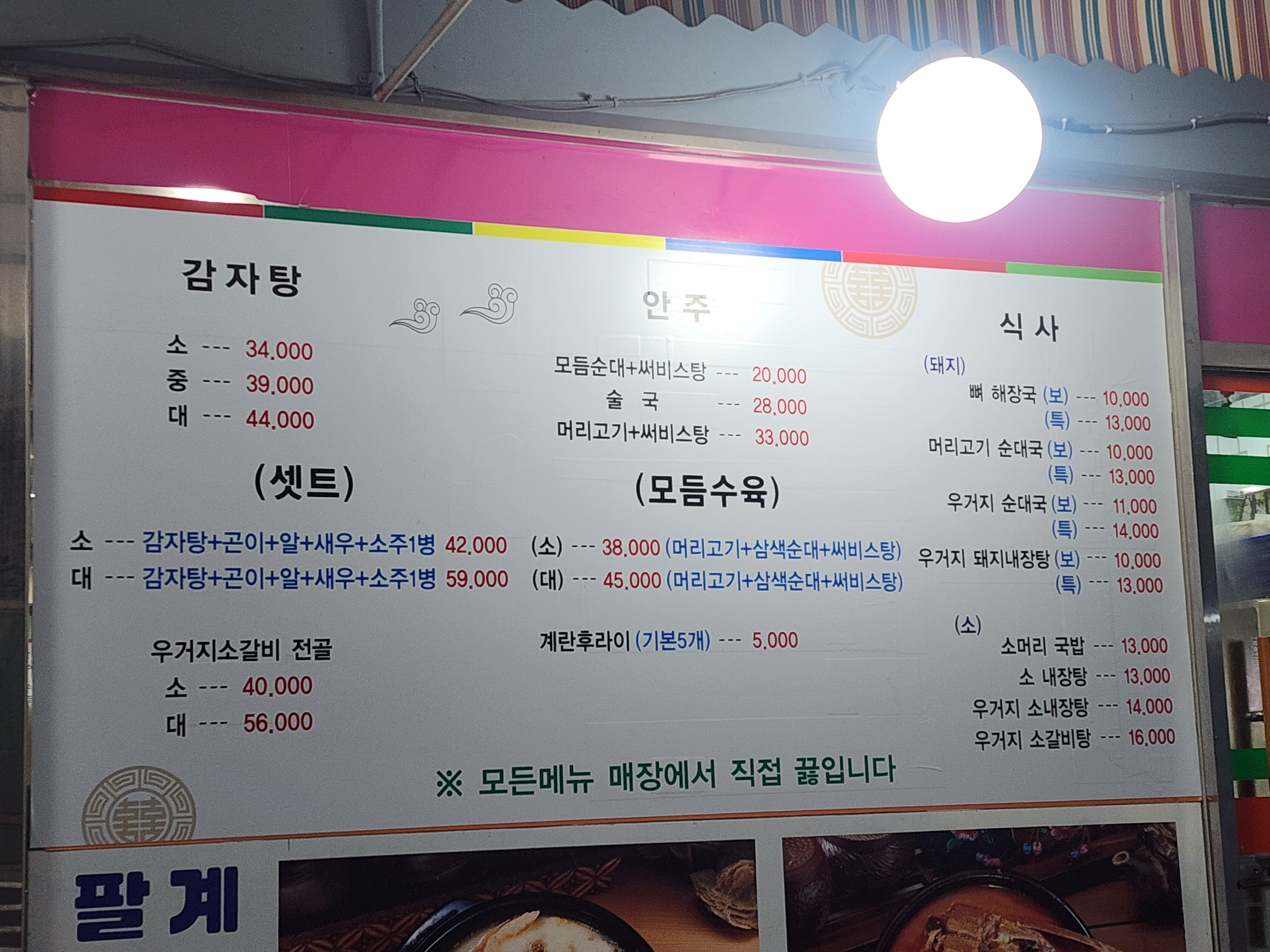 팔계감자탕