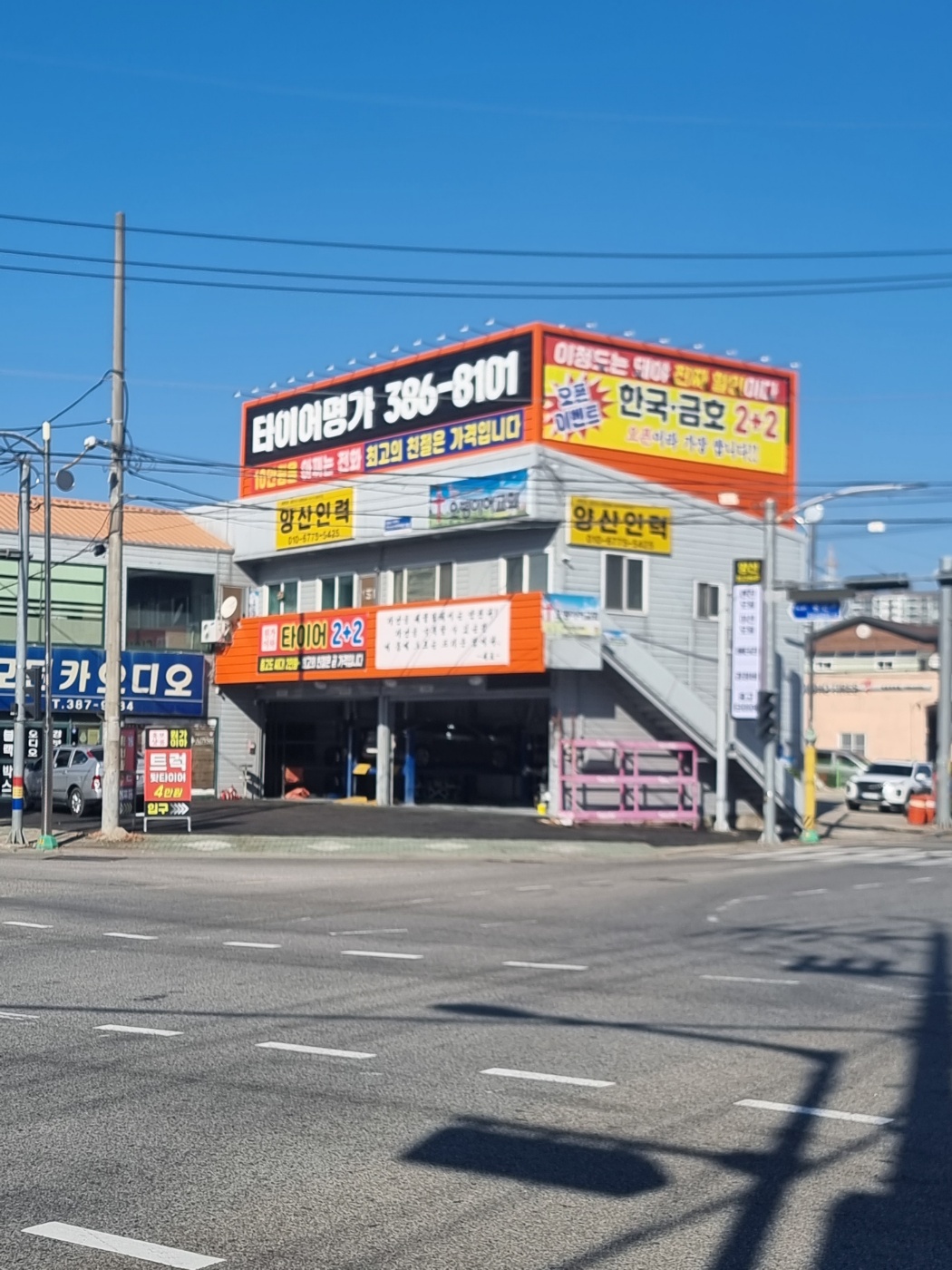 타이어명가 양산점 대표 이미지