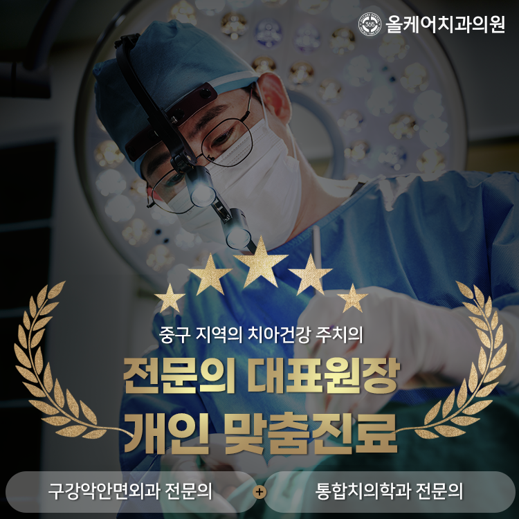 365올케어치과 이미지