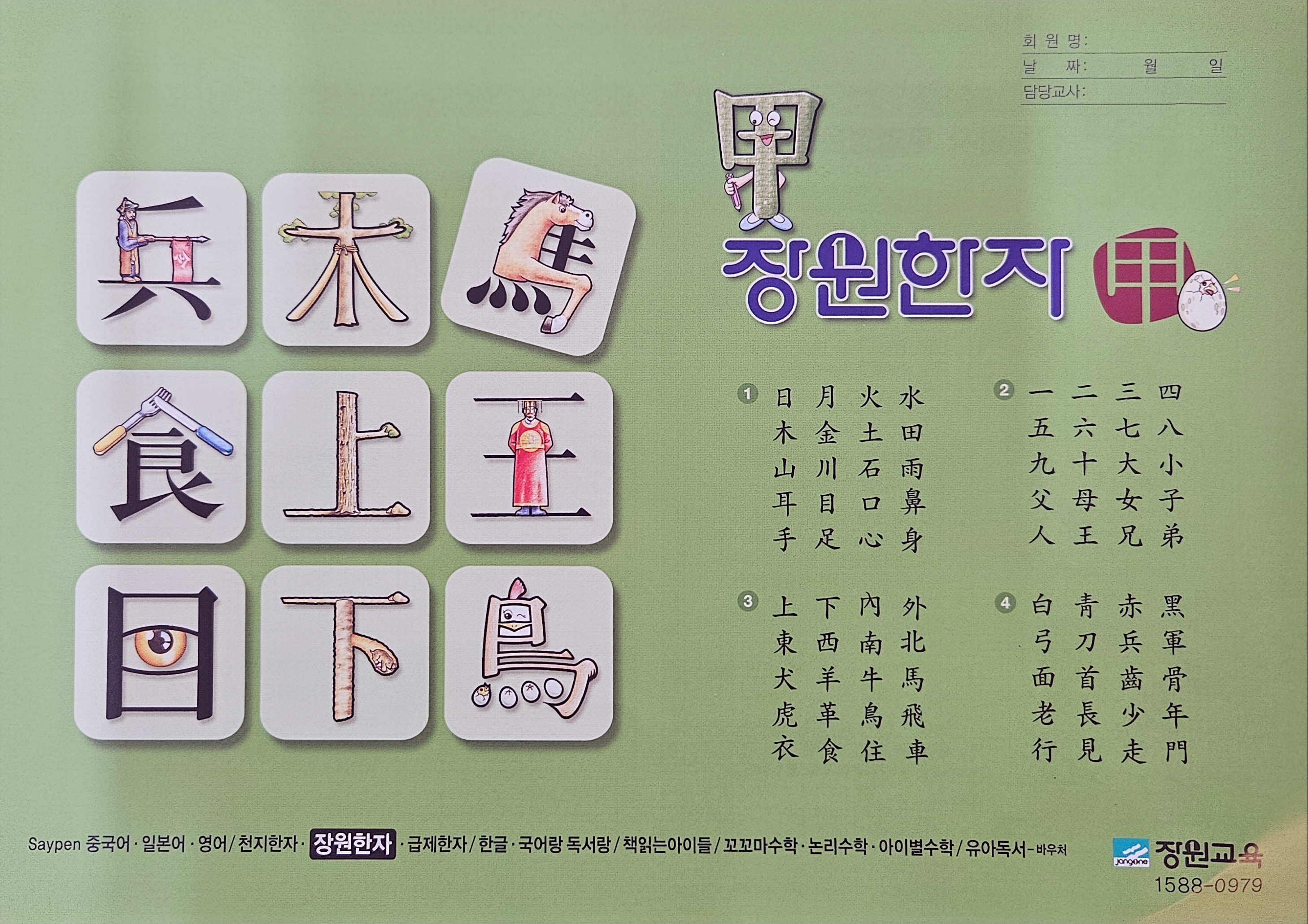 장원교육 부산남지점