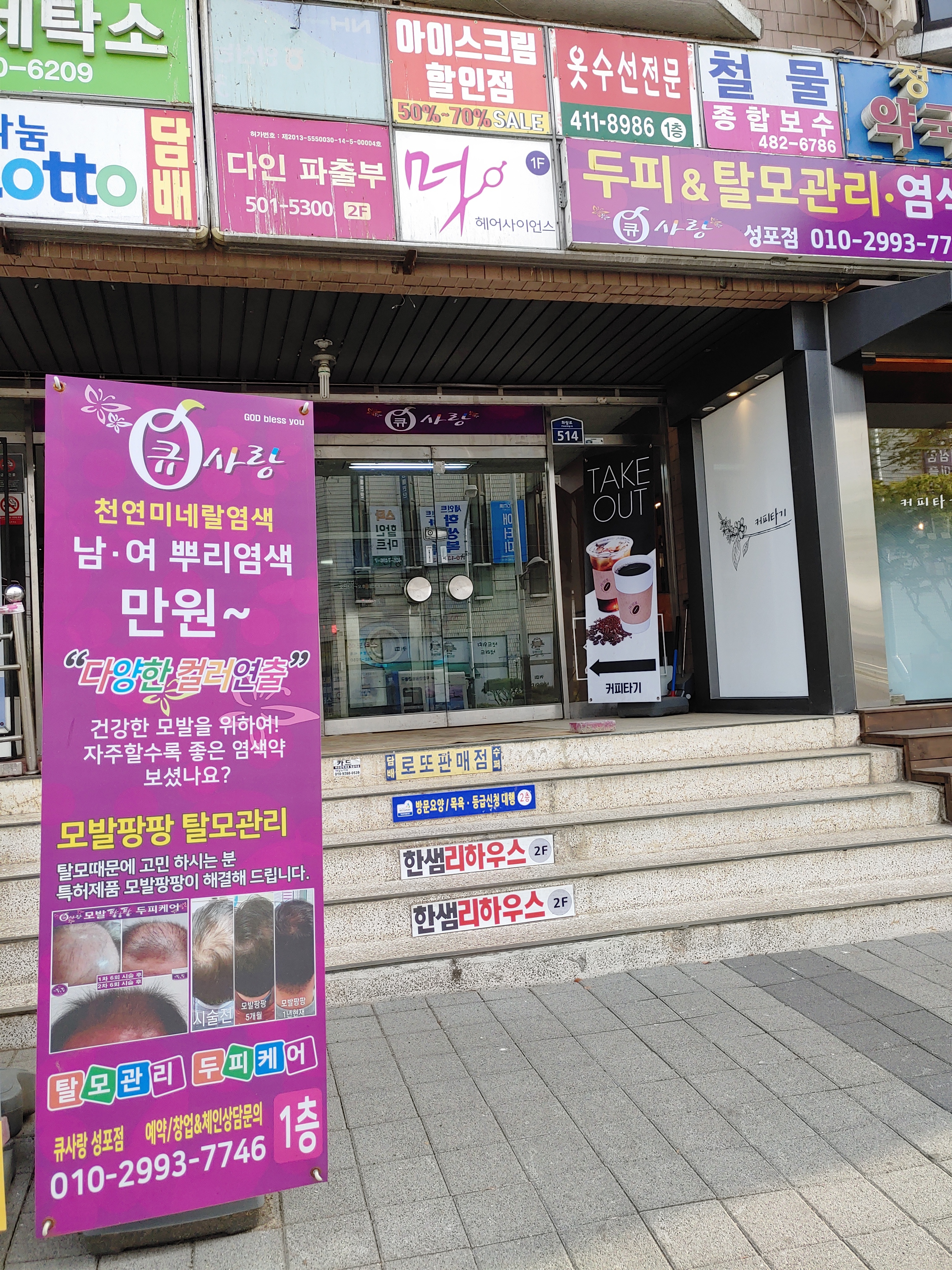 큐사랑 성포점