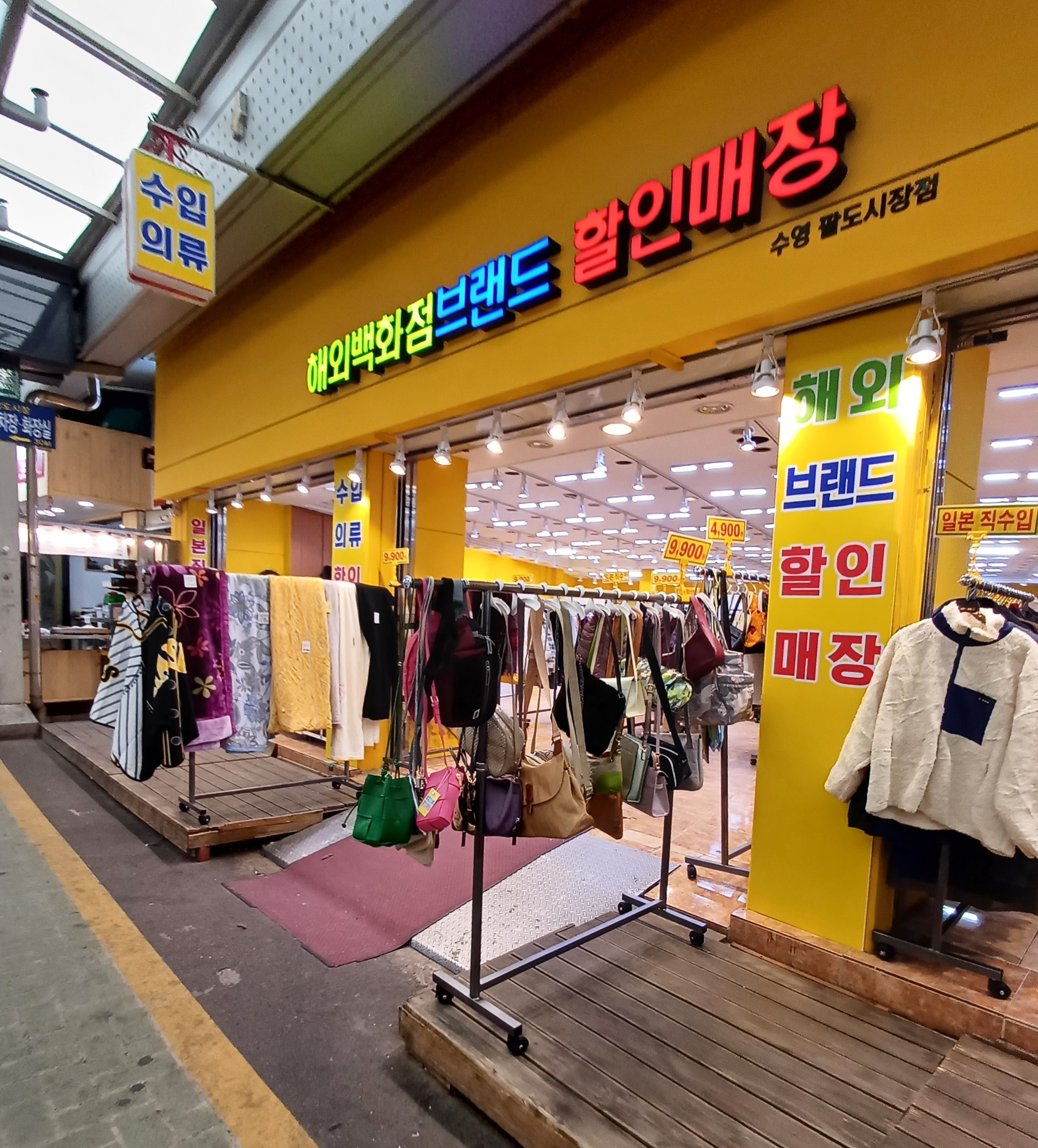 해외백화점브랜드 할인매장 수영팔도시장점