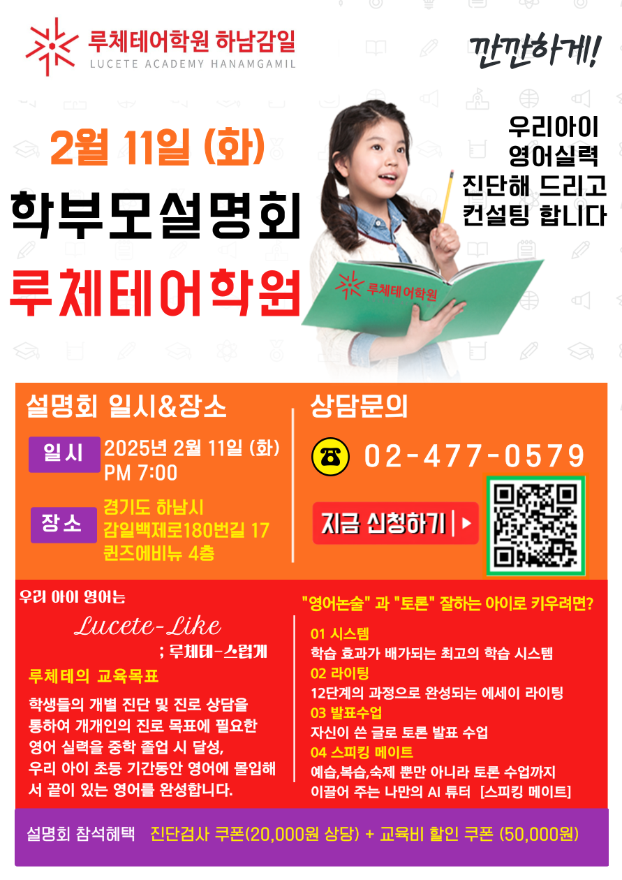 루체테어학원 하남감일캠퍼스