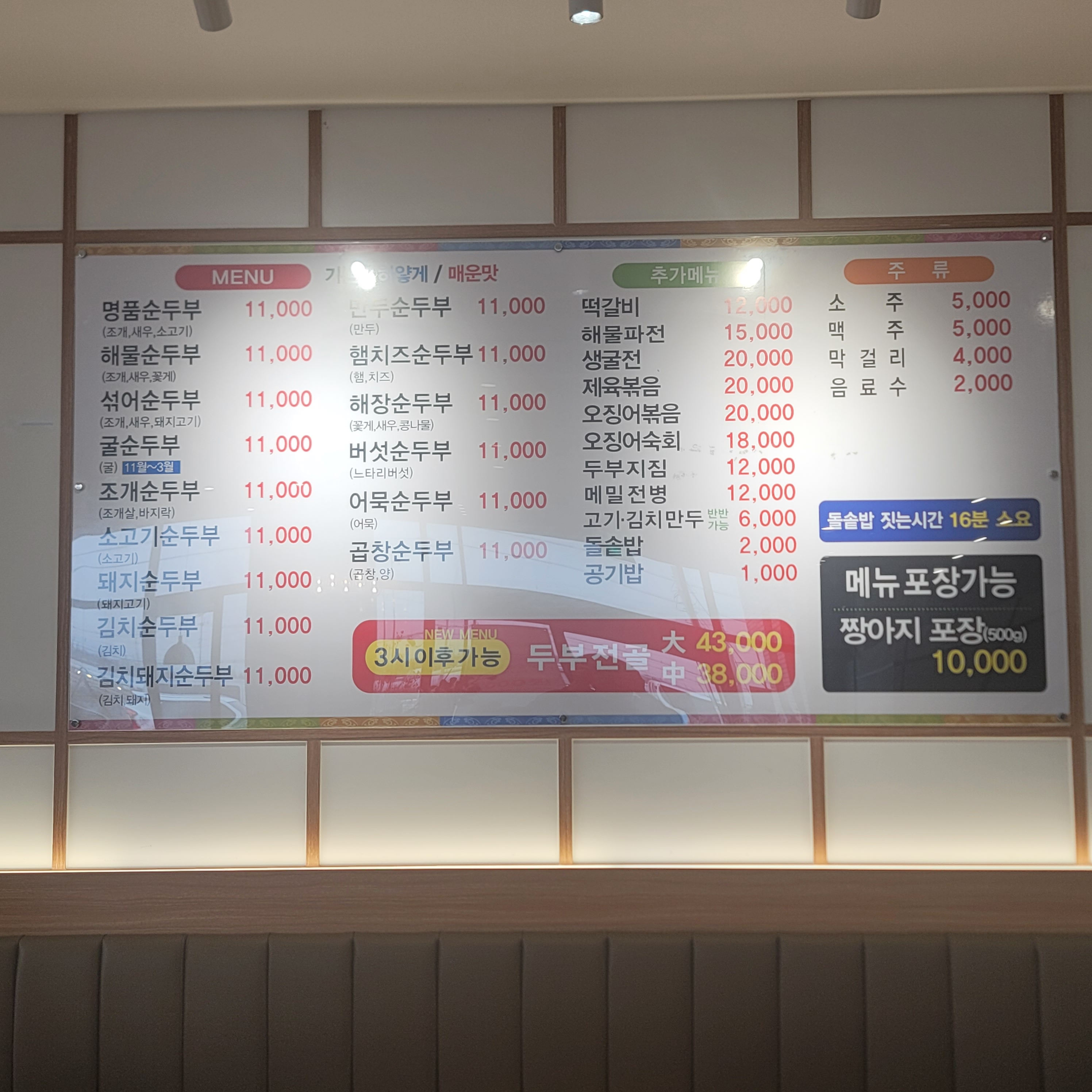 표가네명품순두부 옥산점