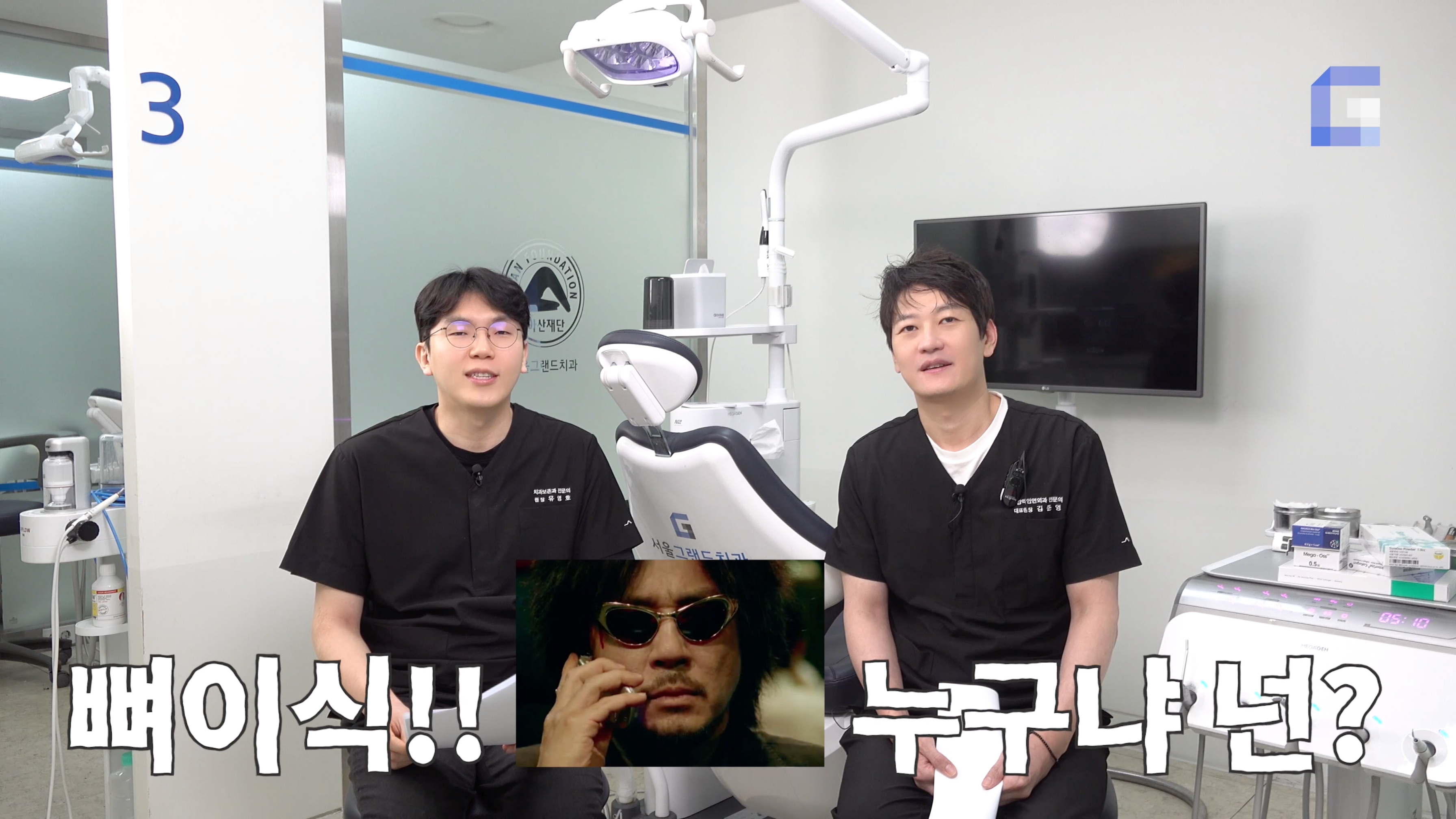 서울그랜드치과의원