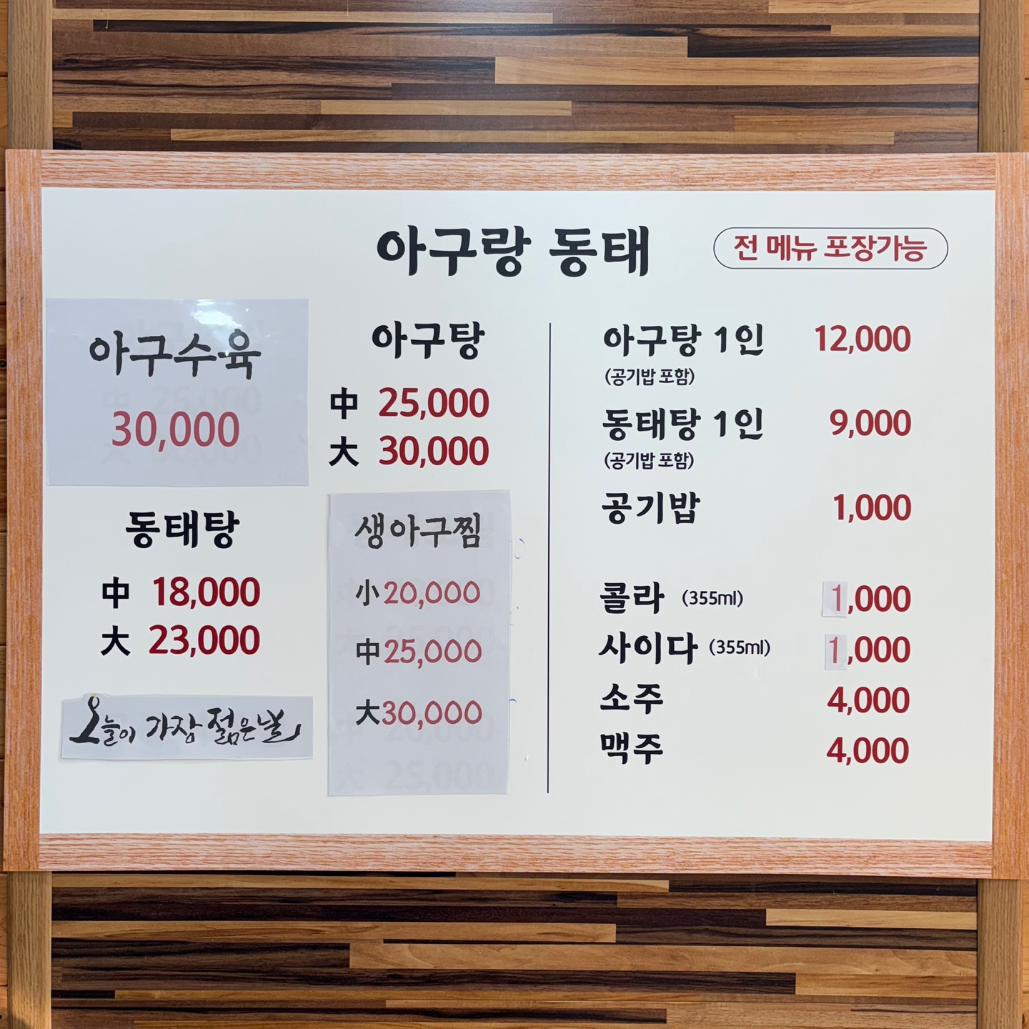아구랑동태