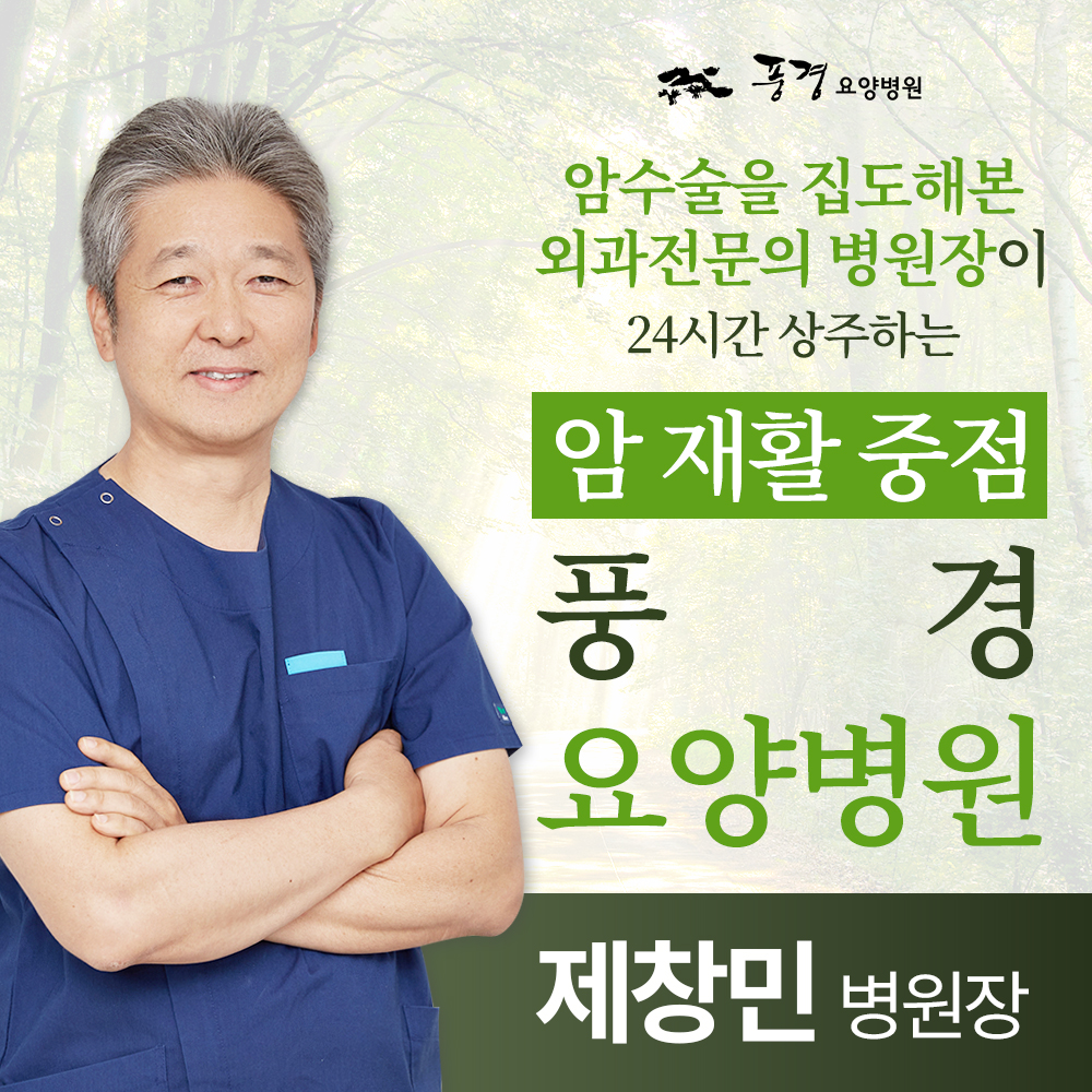 풍경요양병원