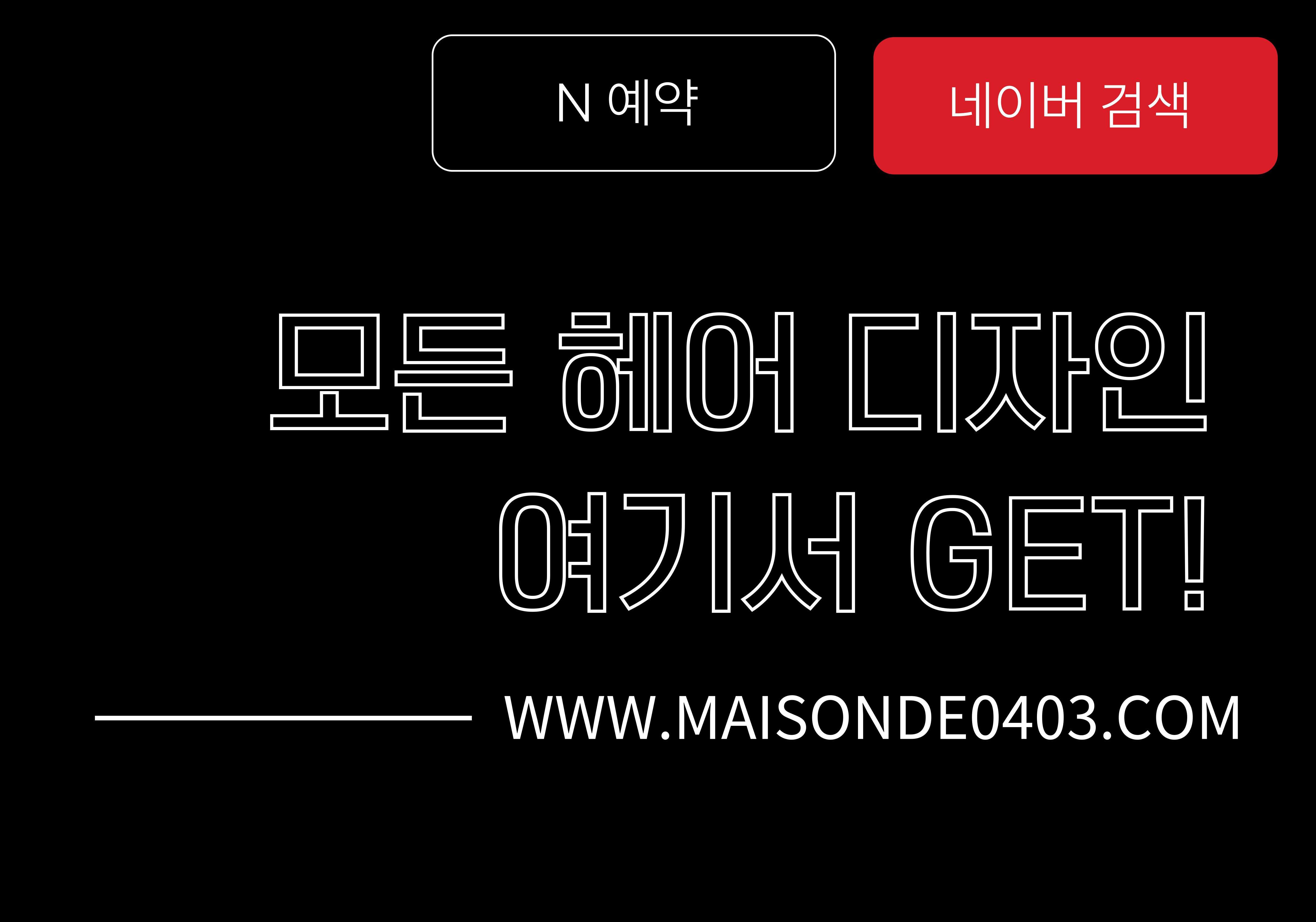 메종드헤어0403 대전중촌점