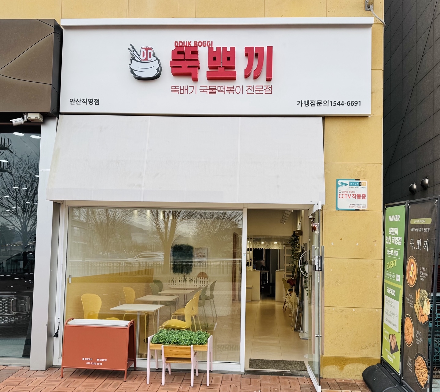 뚝뽀끼 안산직영점