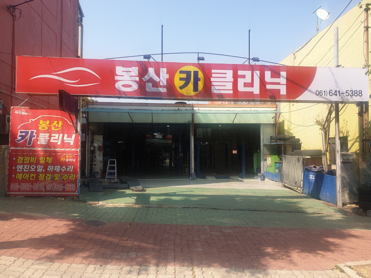 봉산카클리닉
