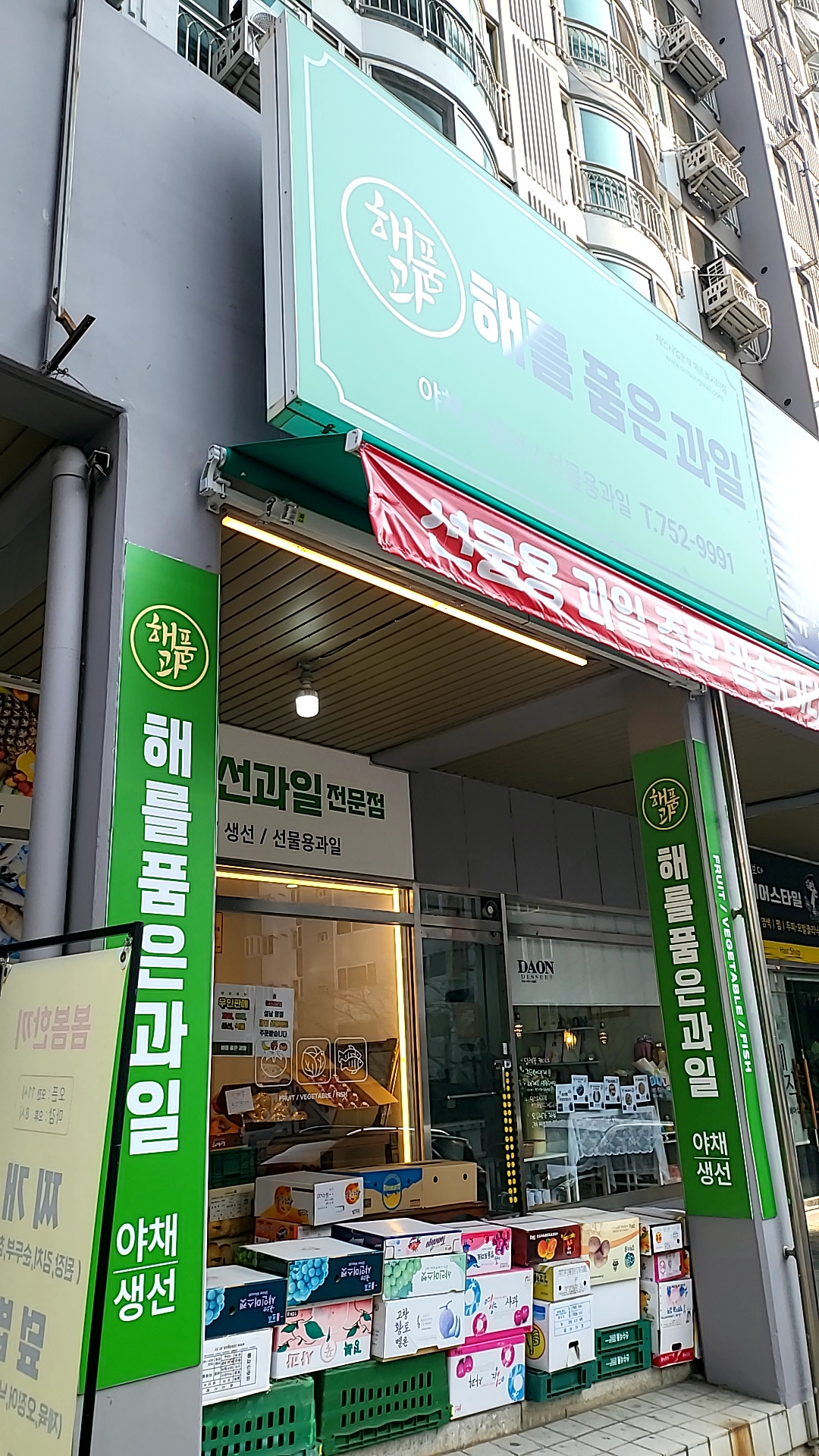 해를품은과일