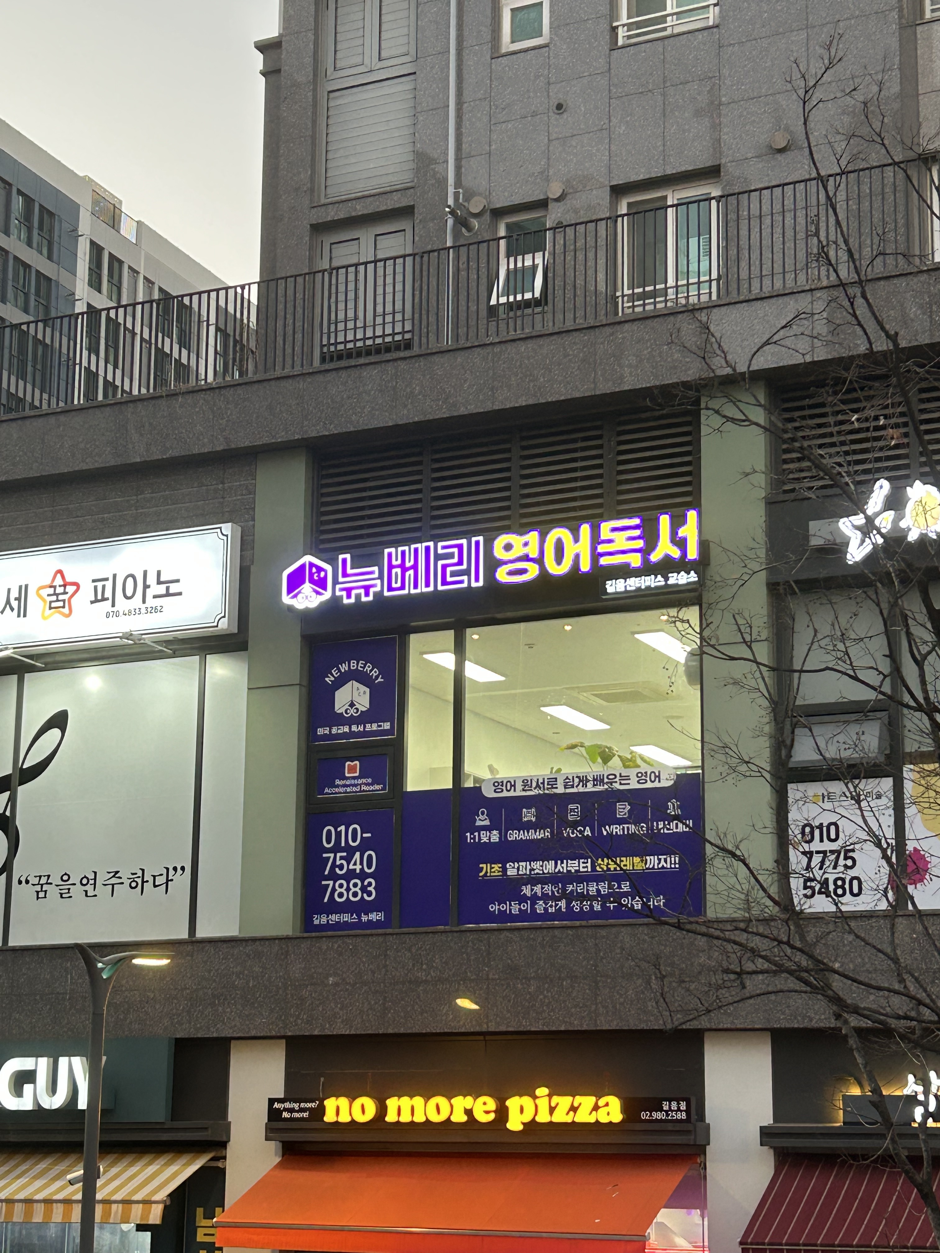 뉴베리영어독서영어교습소
