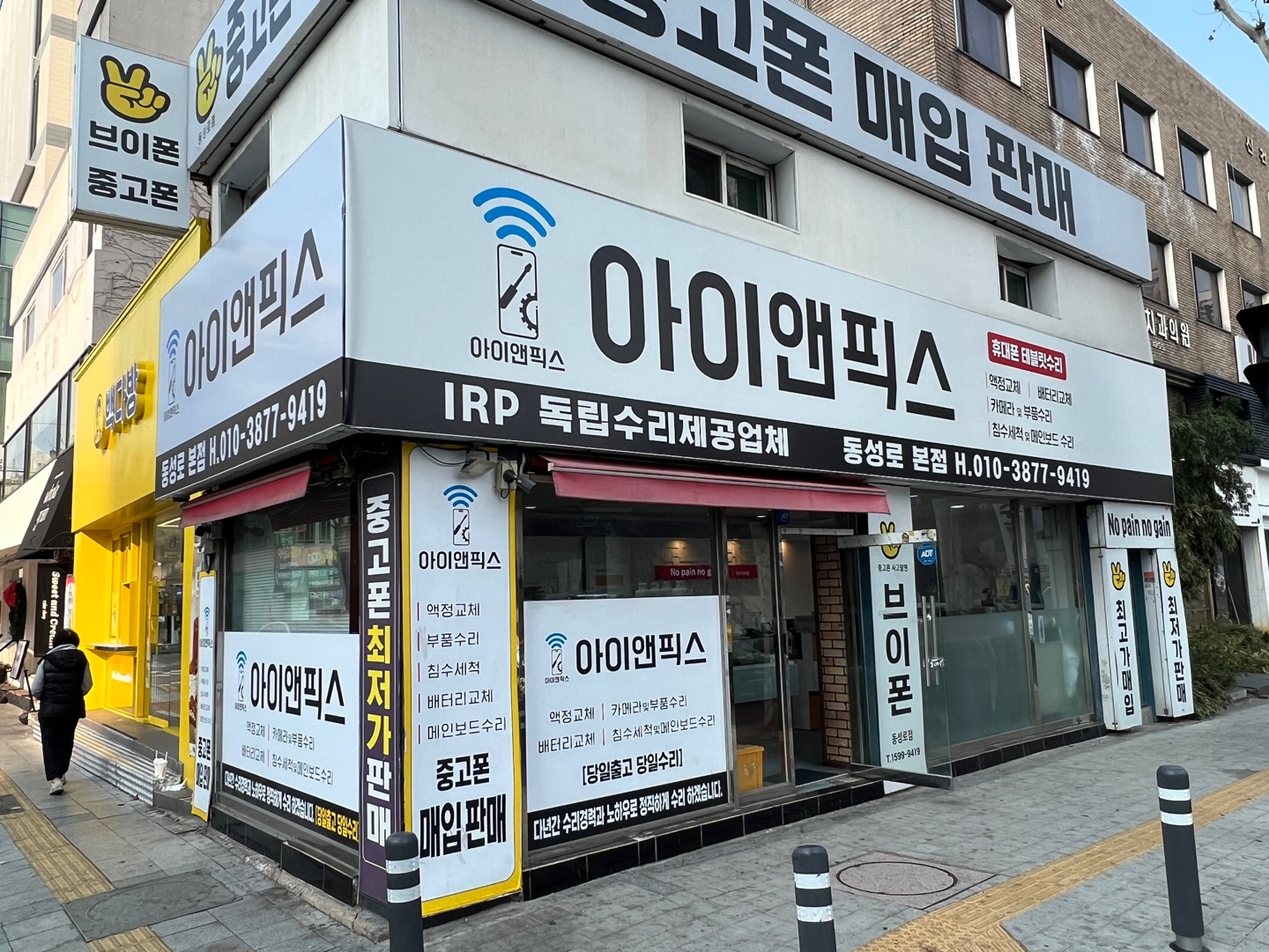 아이앤픽스 대구아이폰수리 동성로아이패드 독립수리제공업체
