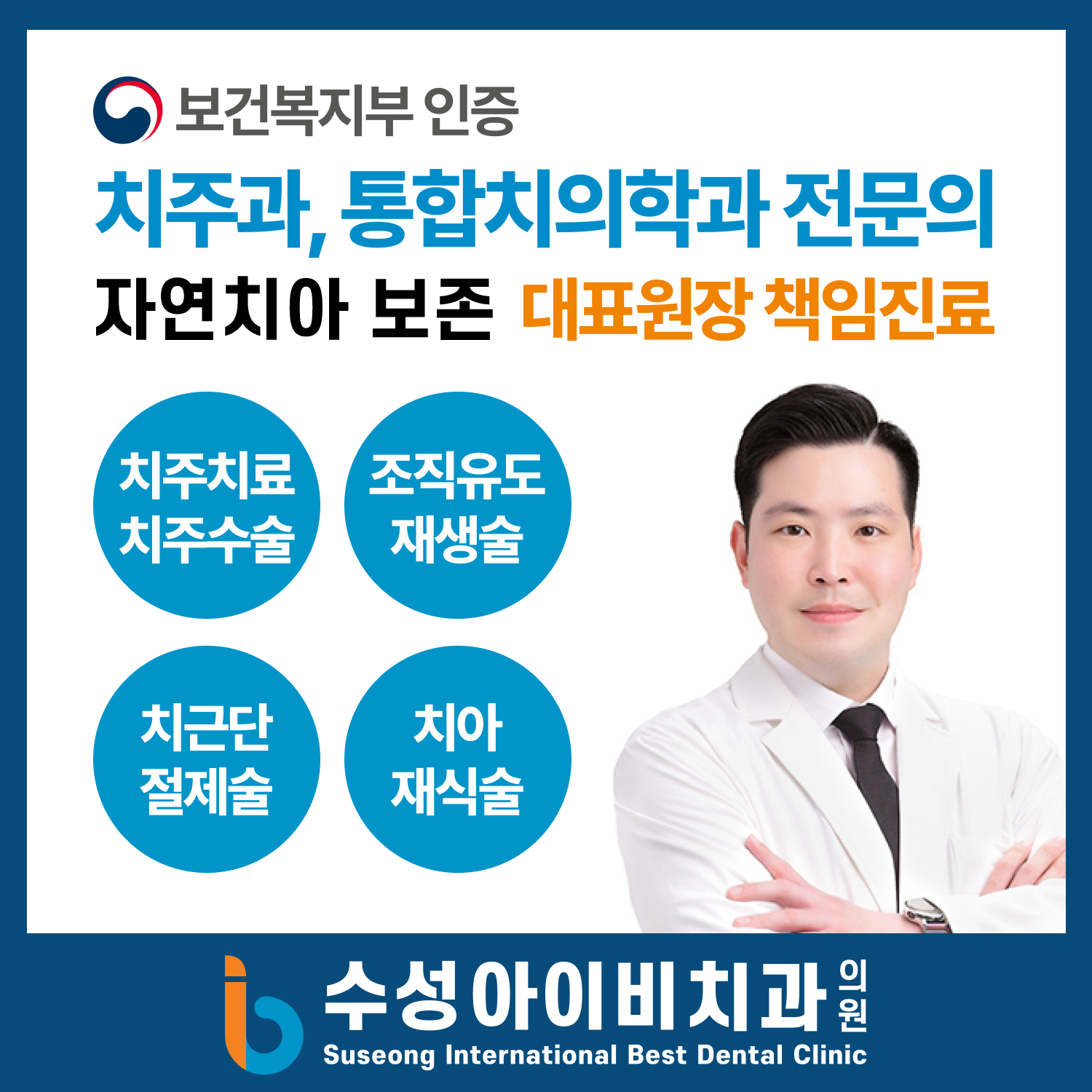 수성아이비치과의원