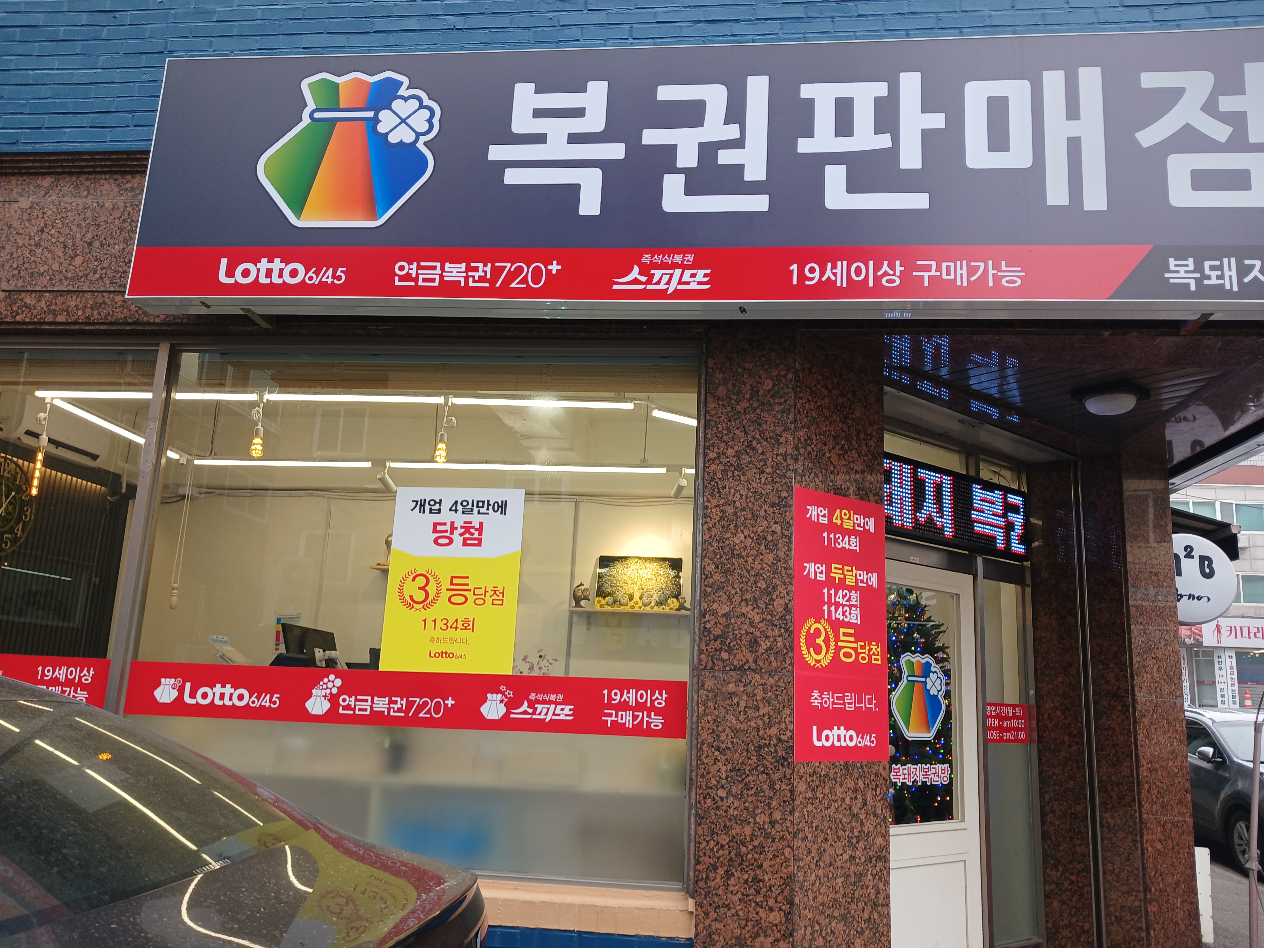 복돼지복권방