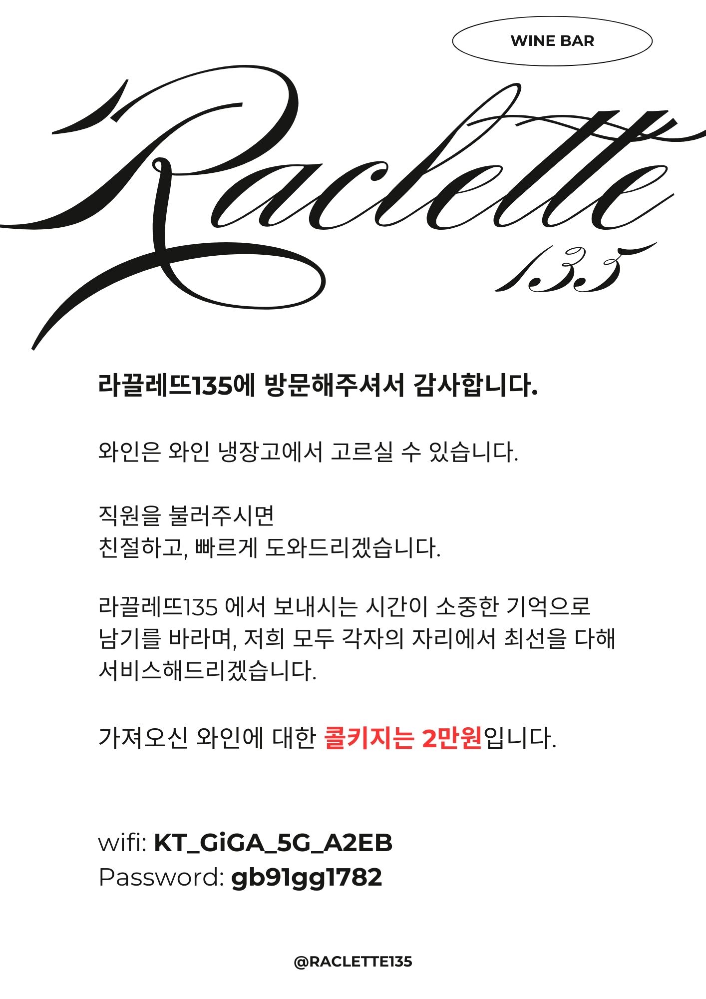 라끌레뜨135