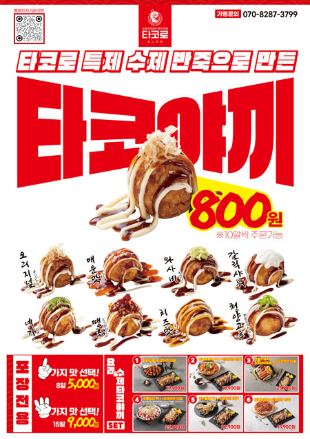 타코로 홍제역점