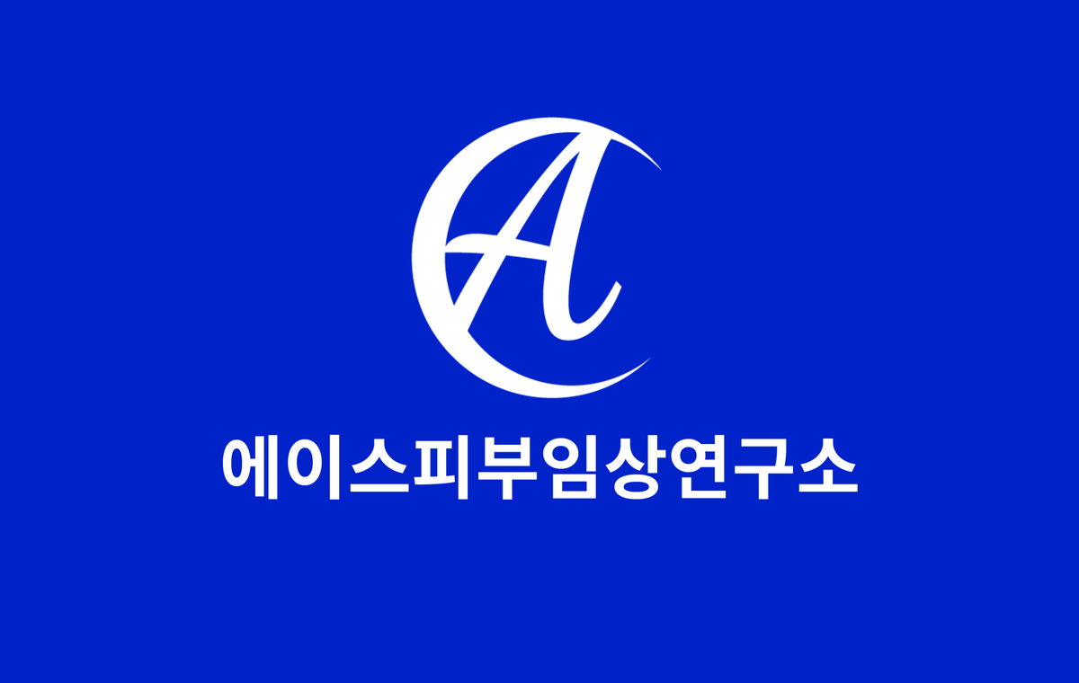 에이스피부임상연구소