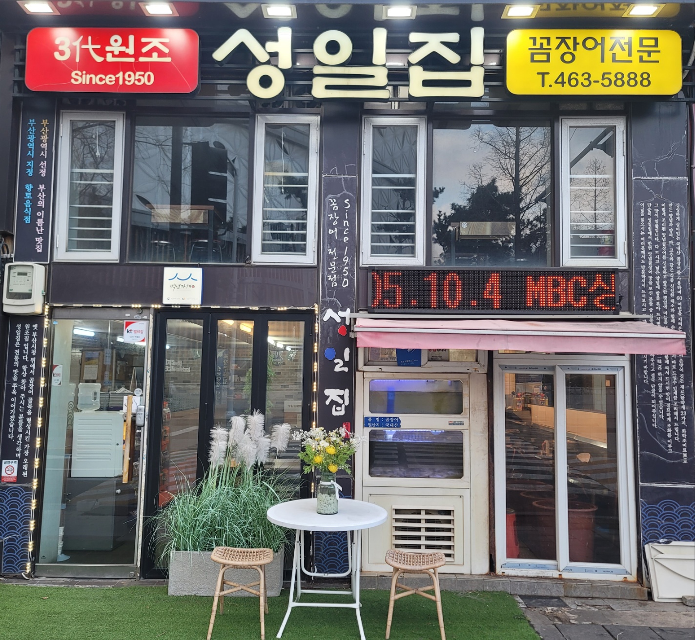 부산꼼장어맛집성일집
