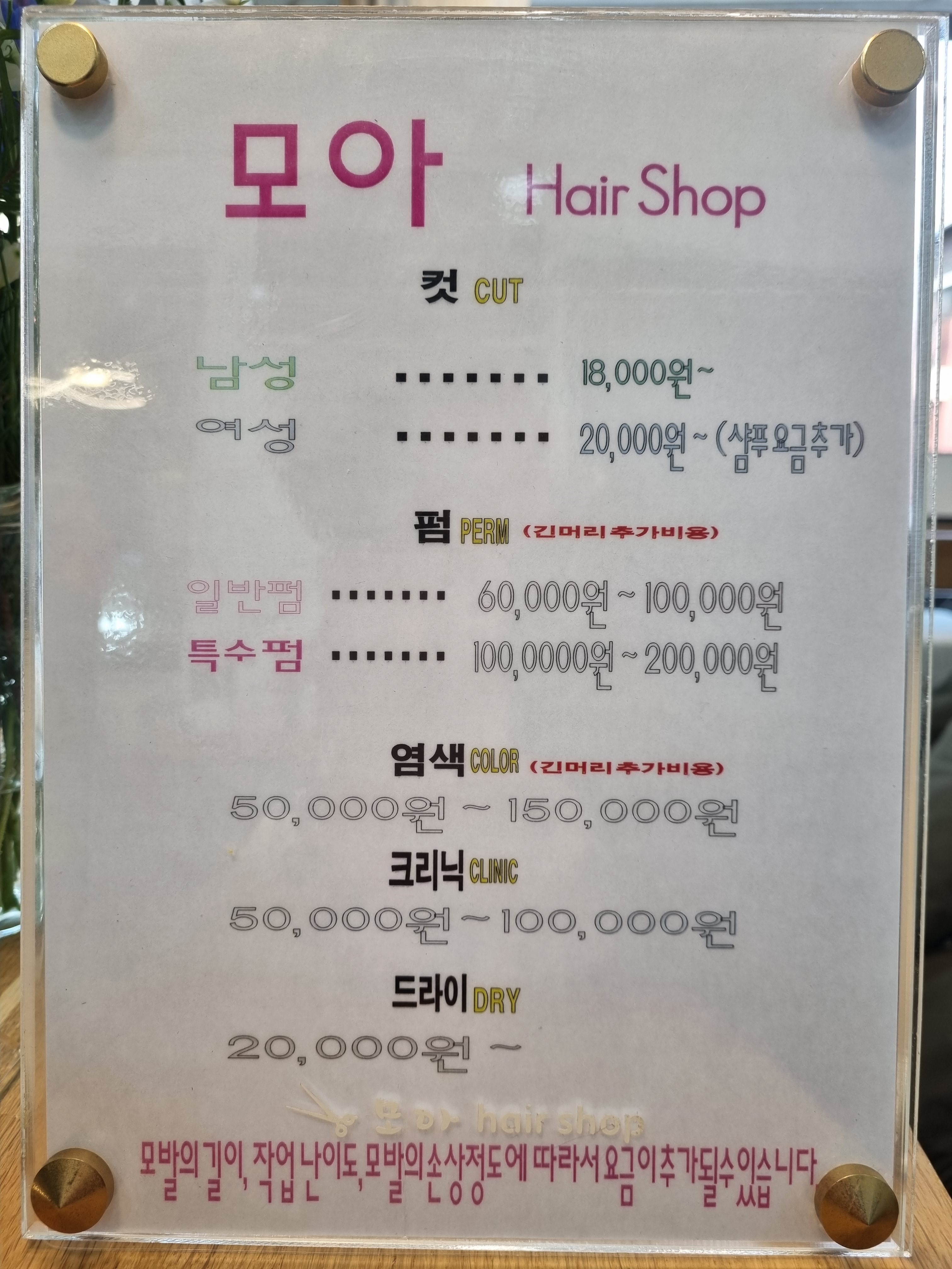 모아헤어샵