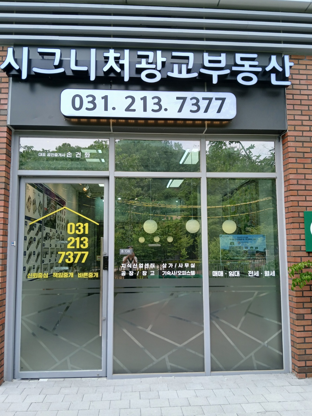 시그니처광교공인중개사사무소